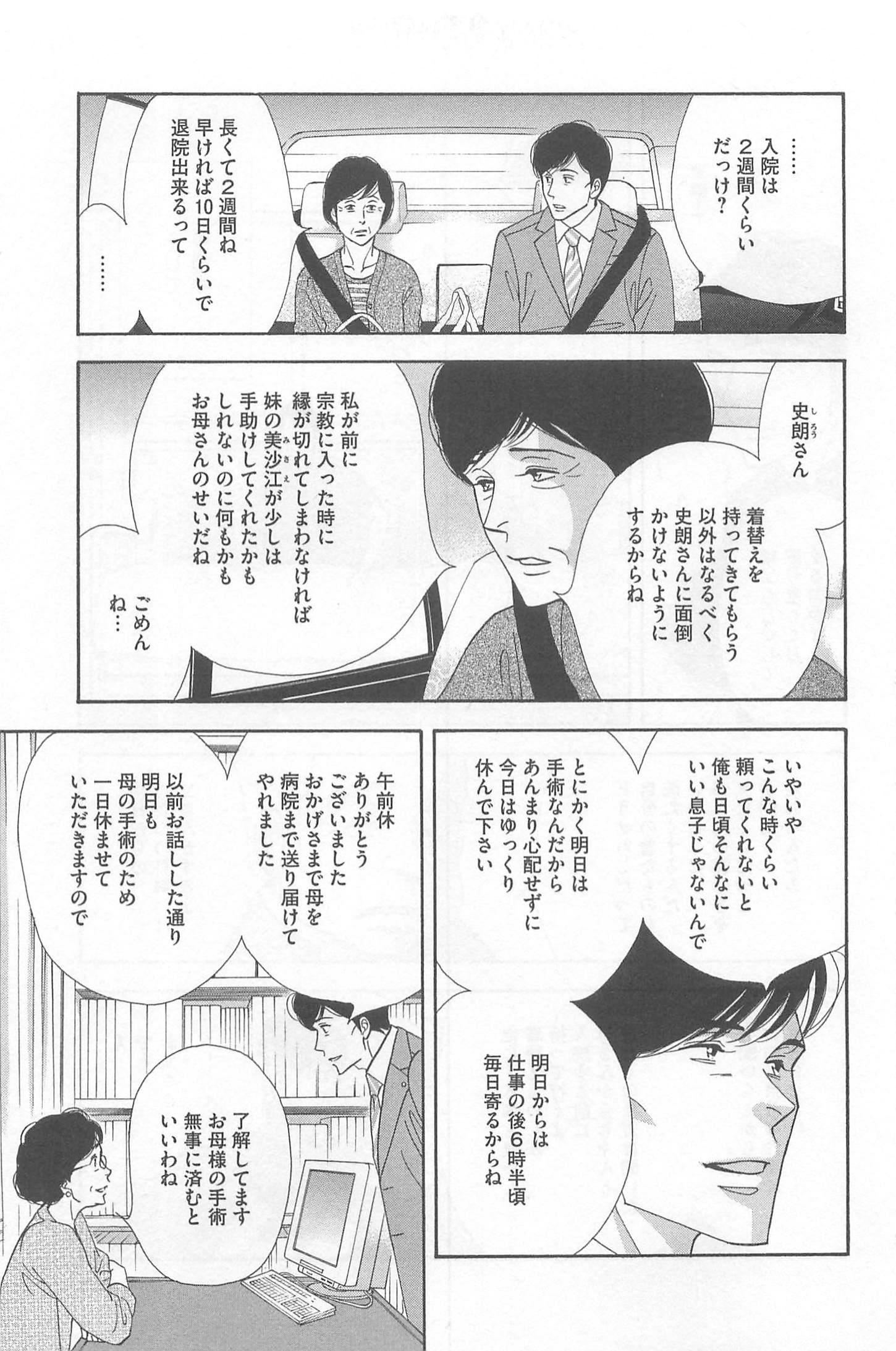 Kinou Nani Tabeta? Chapter 75 3ページ