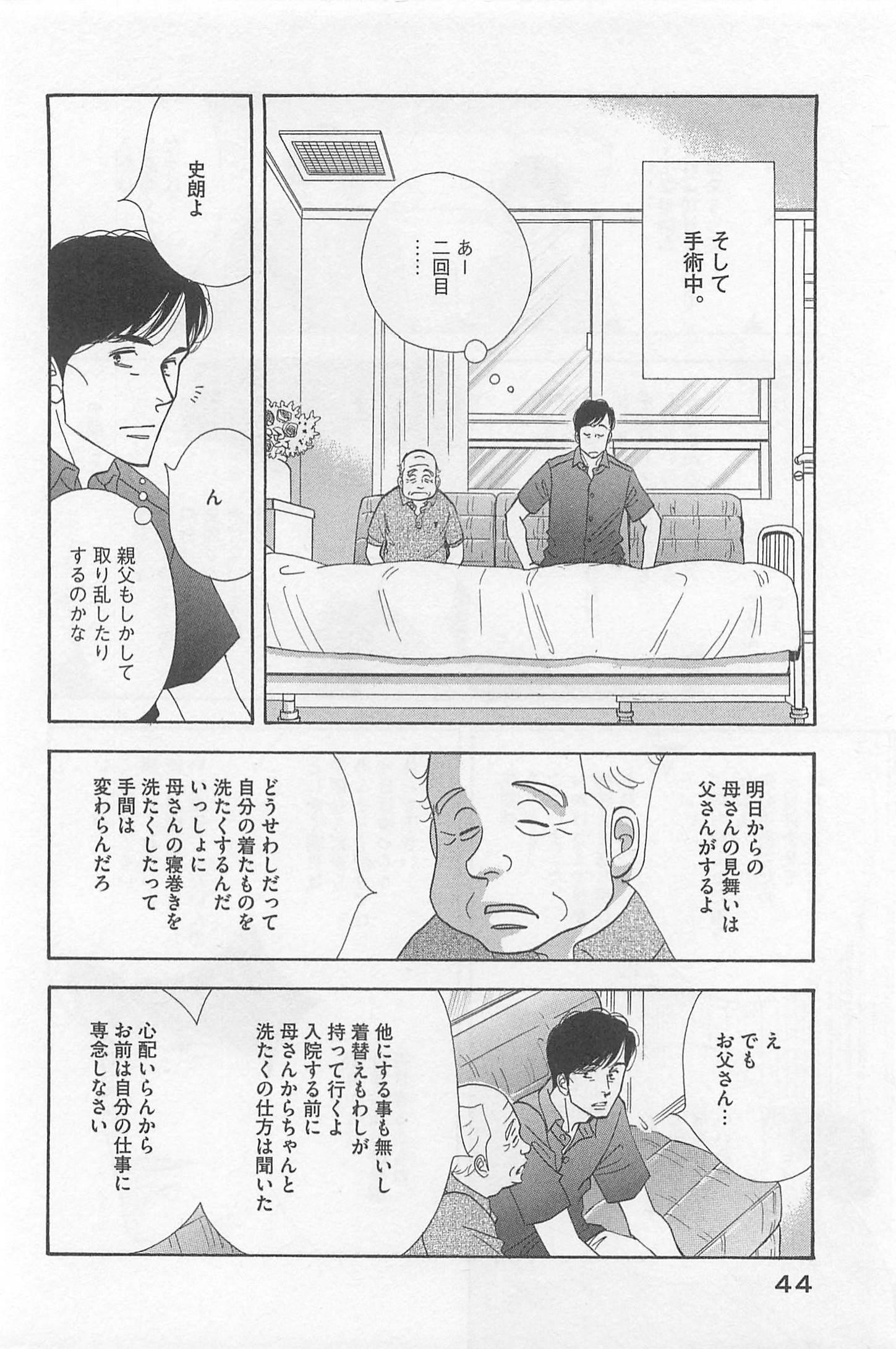 Kinou Nani Tabeta? Chapter 75 4ページ