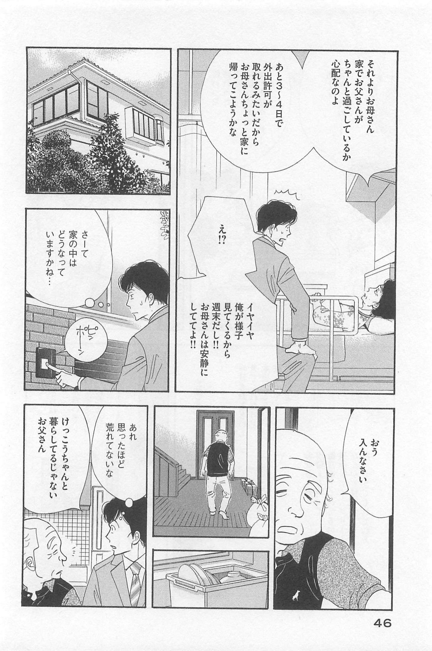 Kinou Nani Tabeta? Chapter 75 6ページ