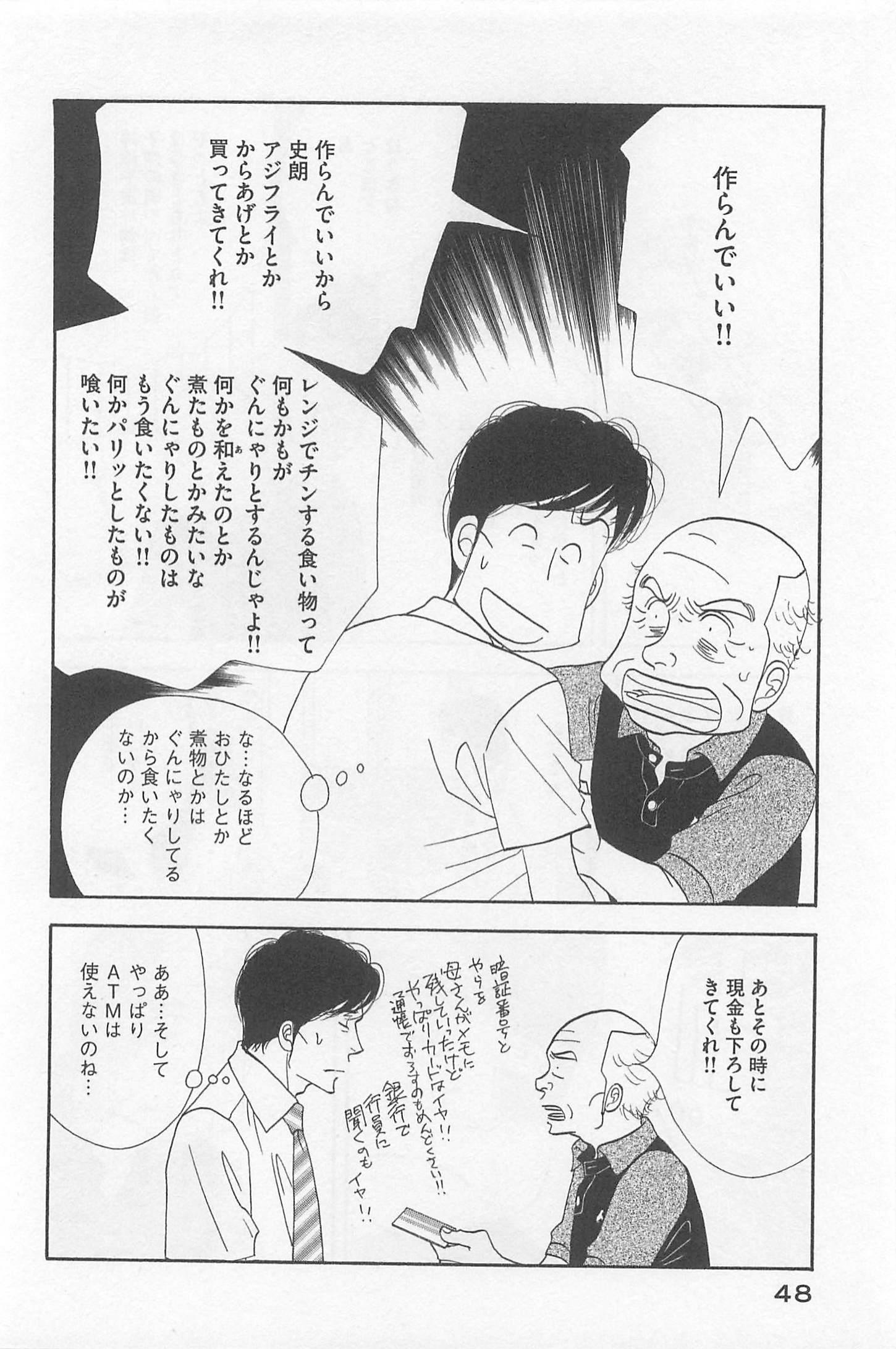Kinou Nani Tabeta? Chapter 75 8ページ