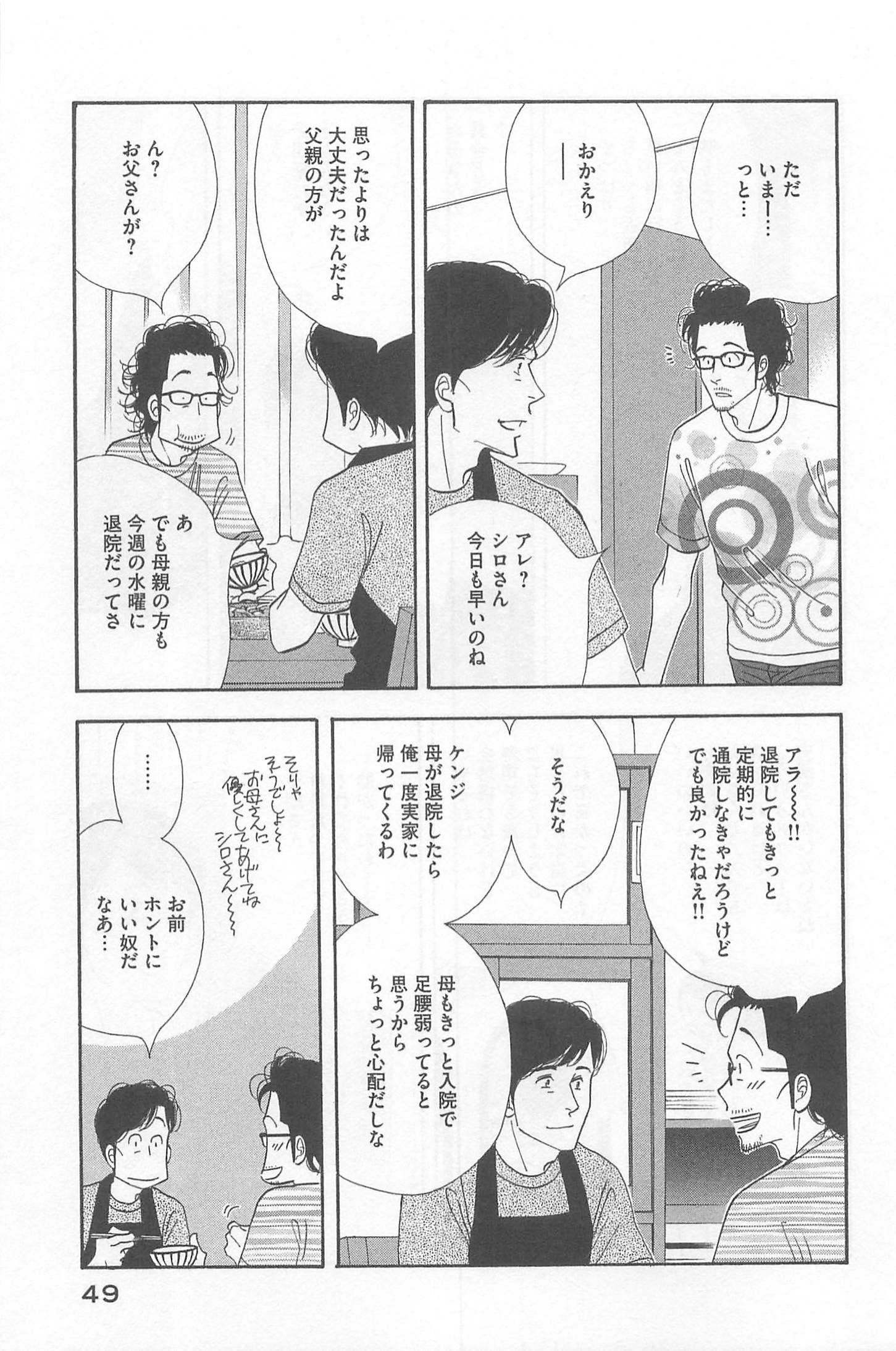 Kinou Nani Tabeta? Chapter 75 9ページ