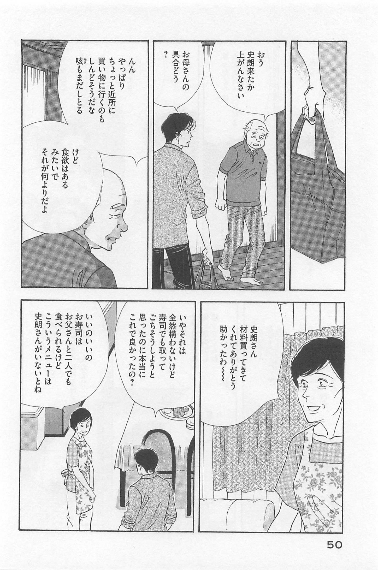Kinou Nani Tabeta? Chapter 75 10ページ
