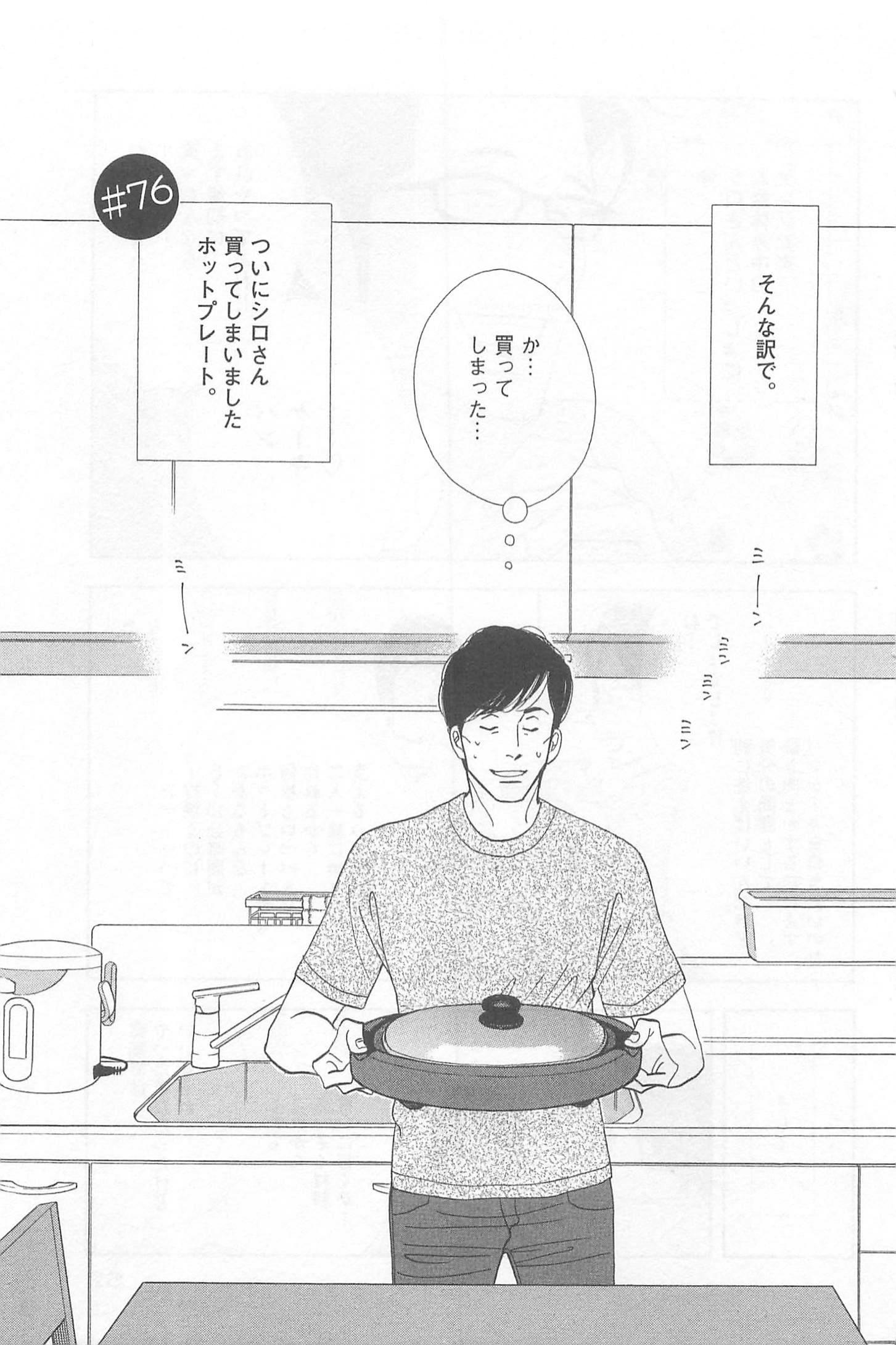 Kinou Nani Tabeta? Chapter 76 1ページ