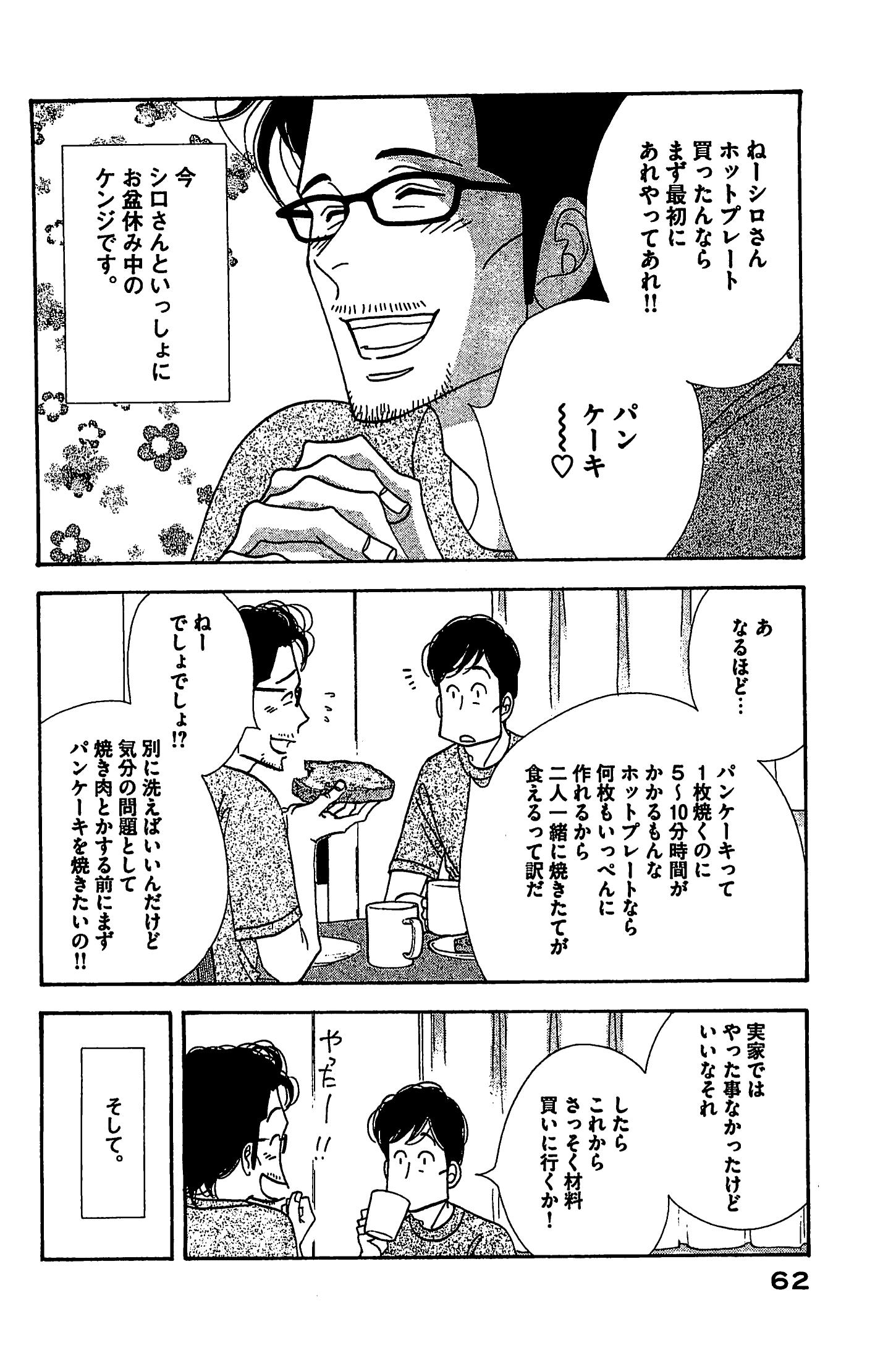 Kinou Nani Tabeta? Chapter 76 2ページ