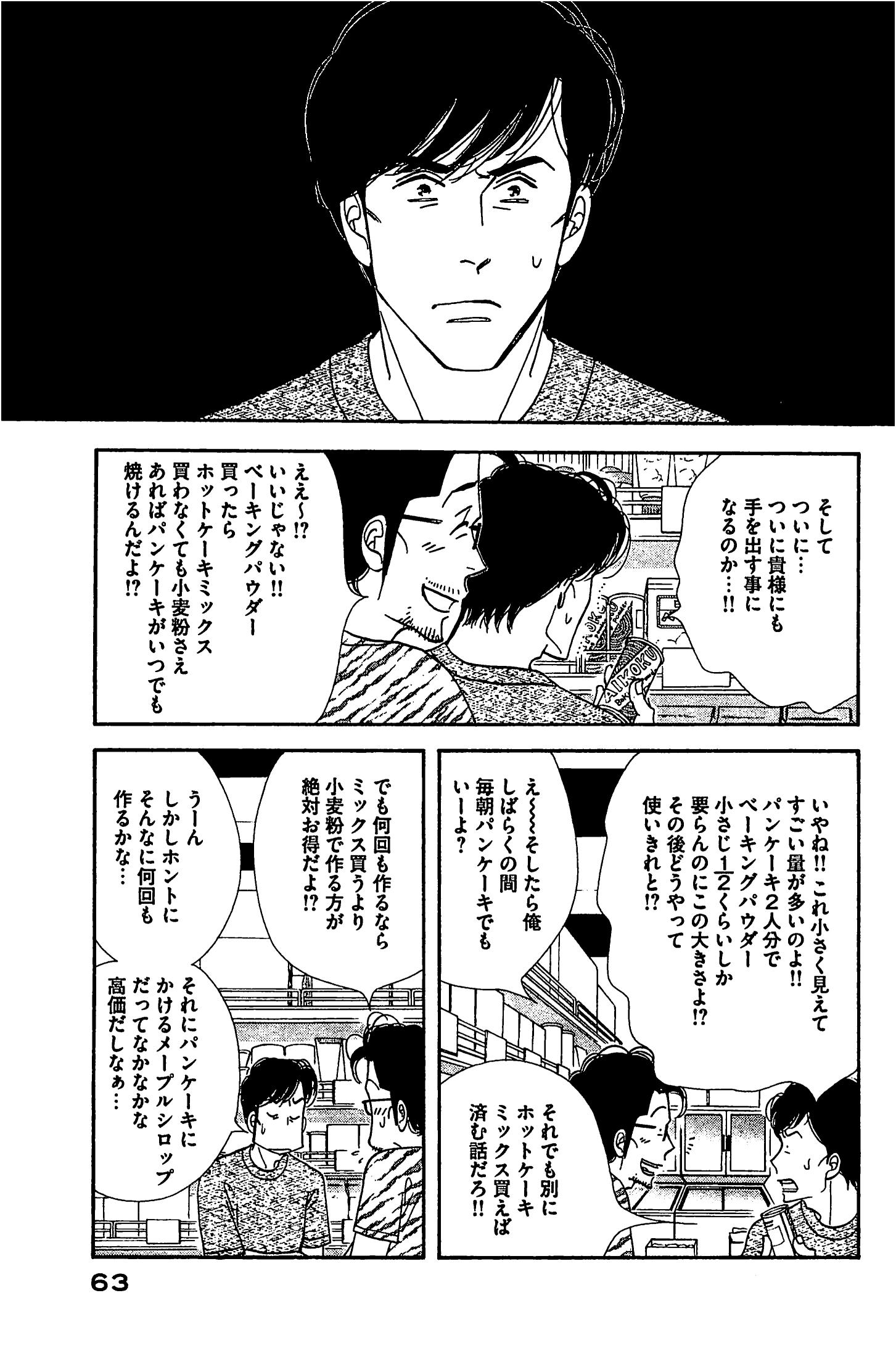 Kinou Nani Tabeta? Chapter 76 3ページ