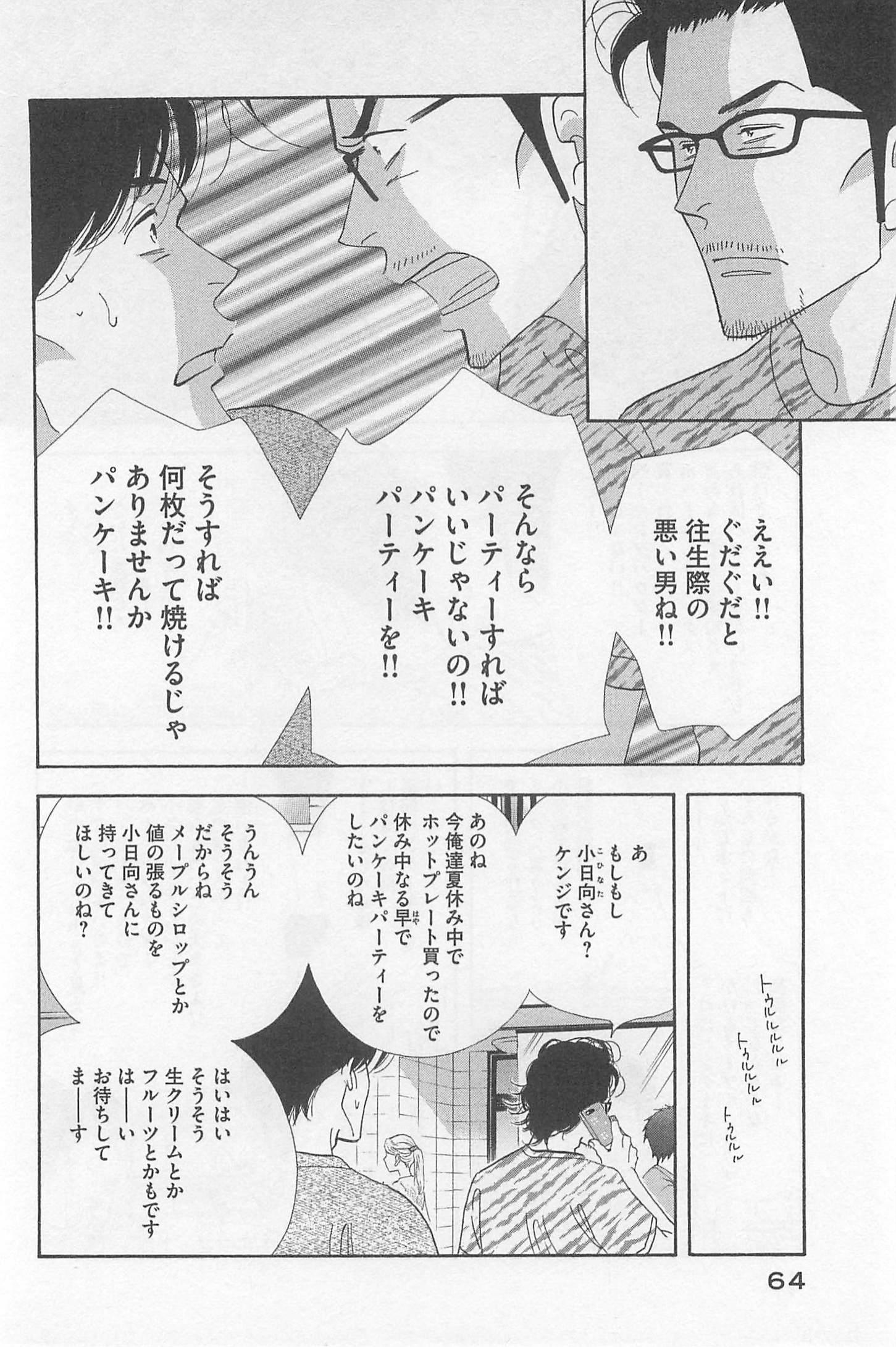 Kinou Nani Tabeta? Chapter 76 4ページ