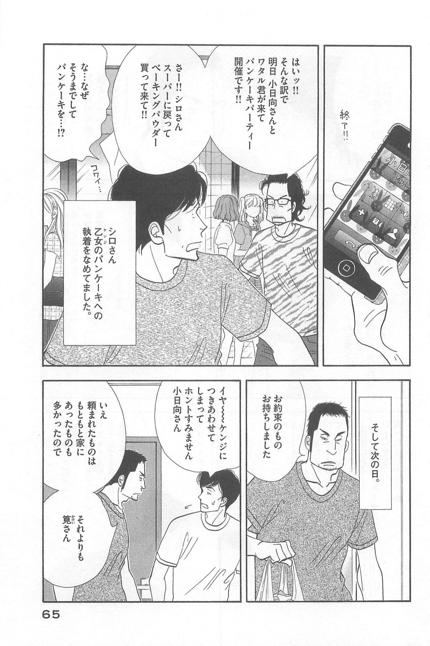 Kinou Nani Tabeta? Chapter 76 5ページ