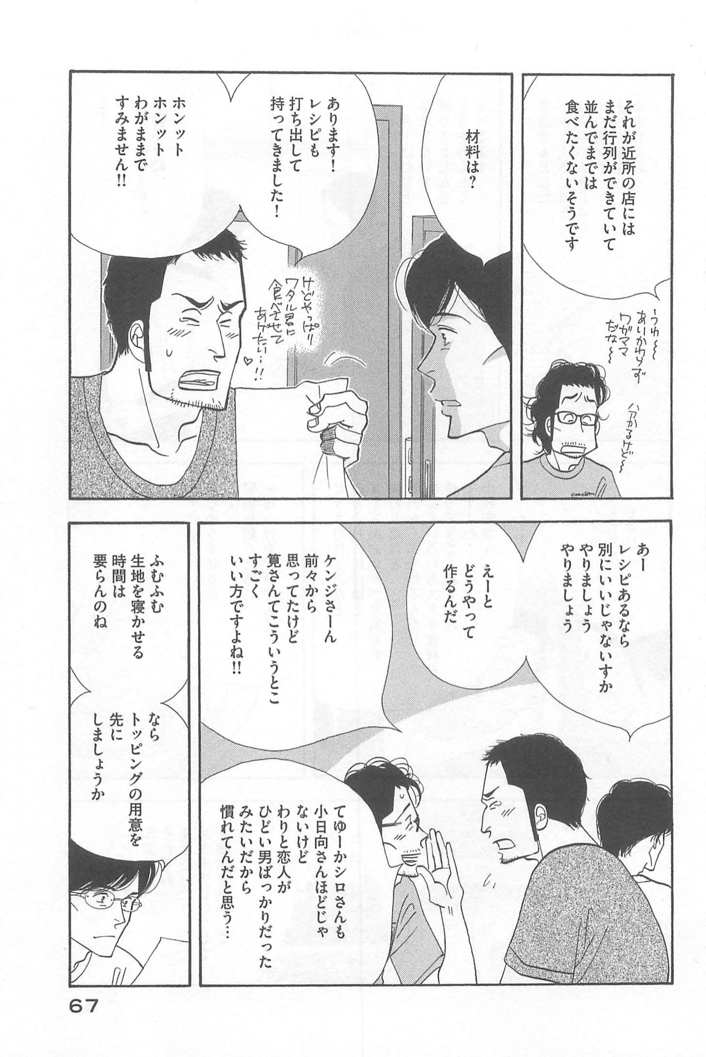 Kinou Nani Tabeta? Chapter 76 7ページ