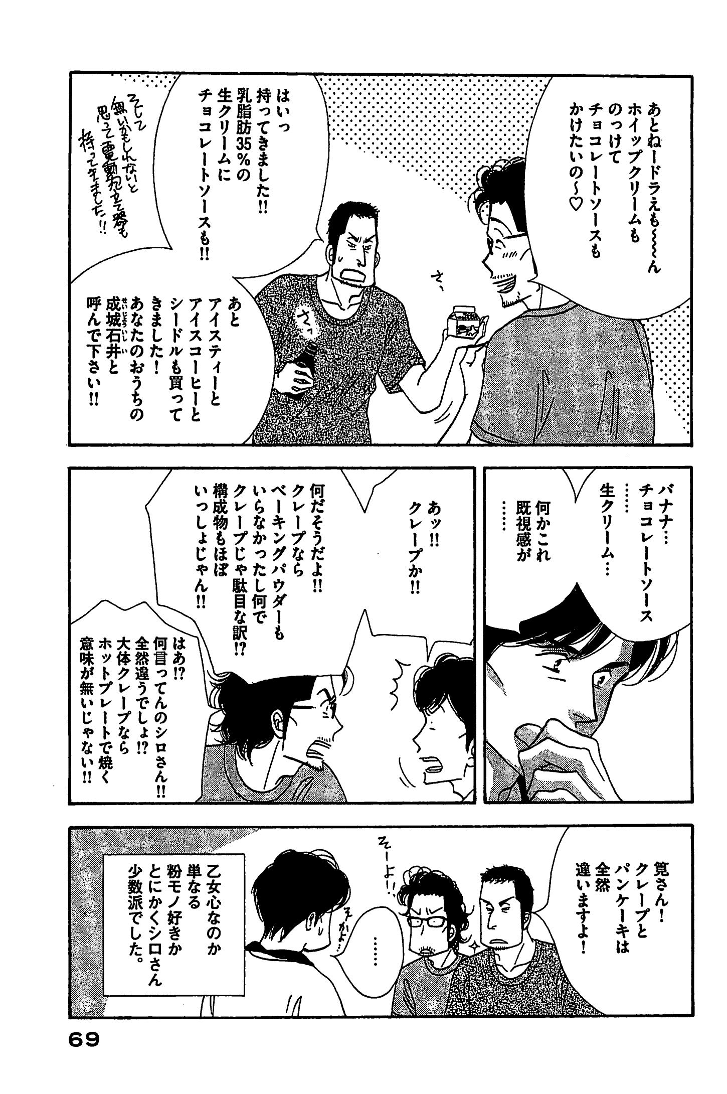Kinou Nani Tabeta? Chapter 76 9ページ