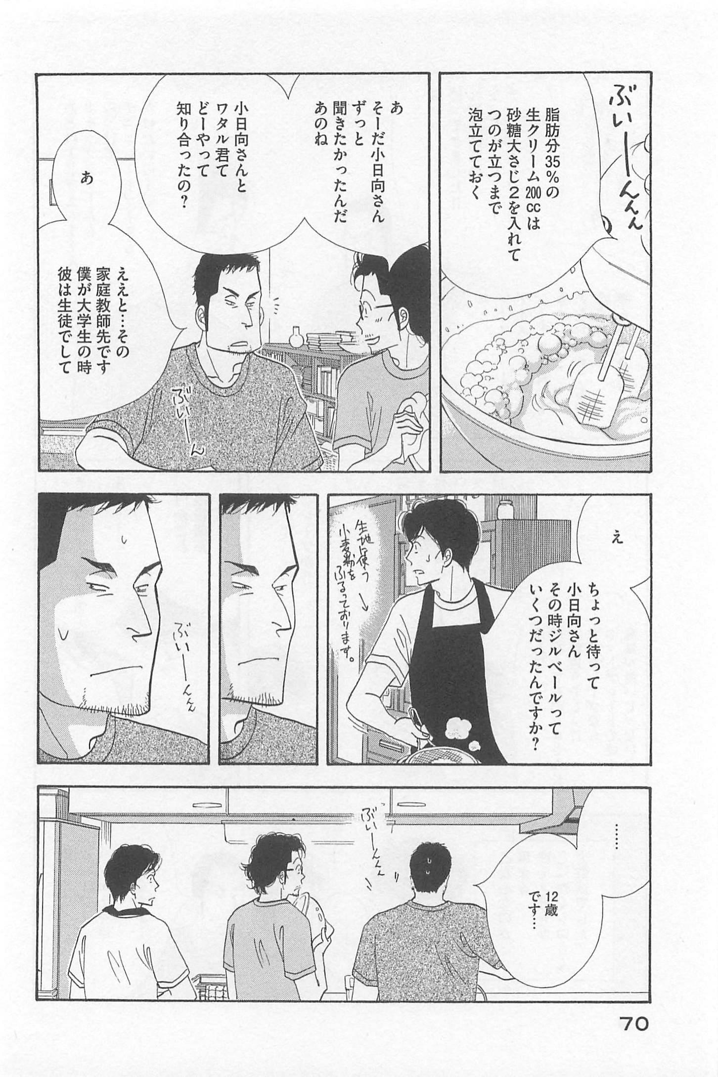 Kinou Nani Tabeta? Chapter 76 10ページ
