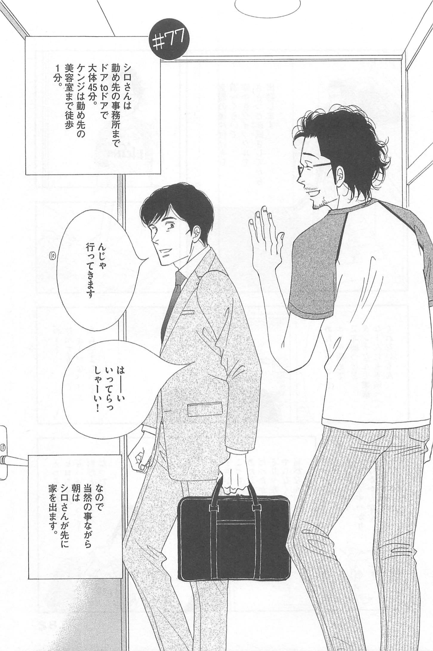 Kinou Nani Tabeta? Chapter 77 1ページ