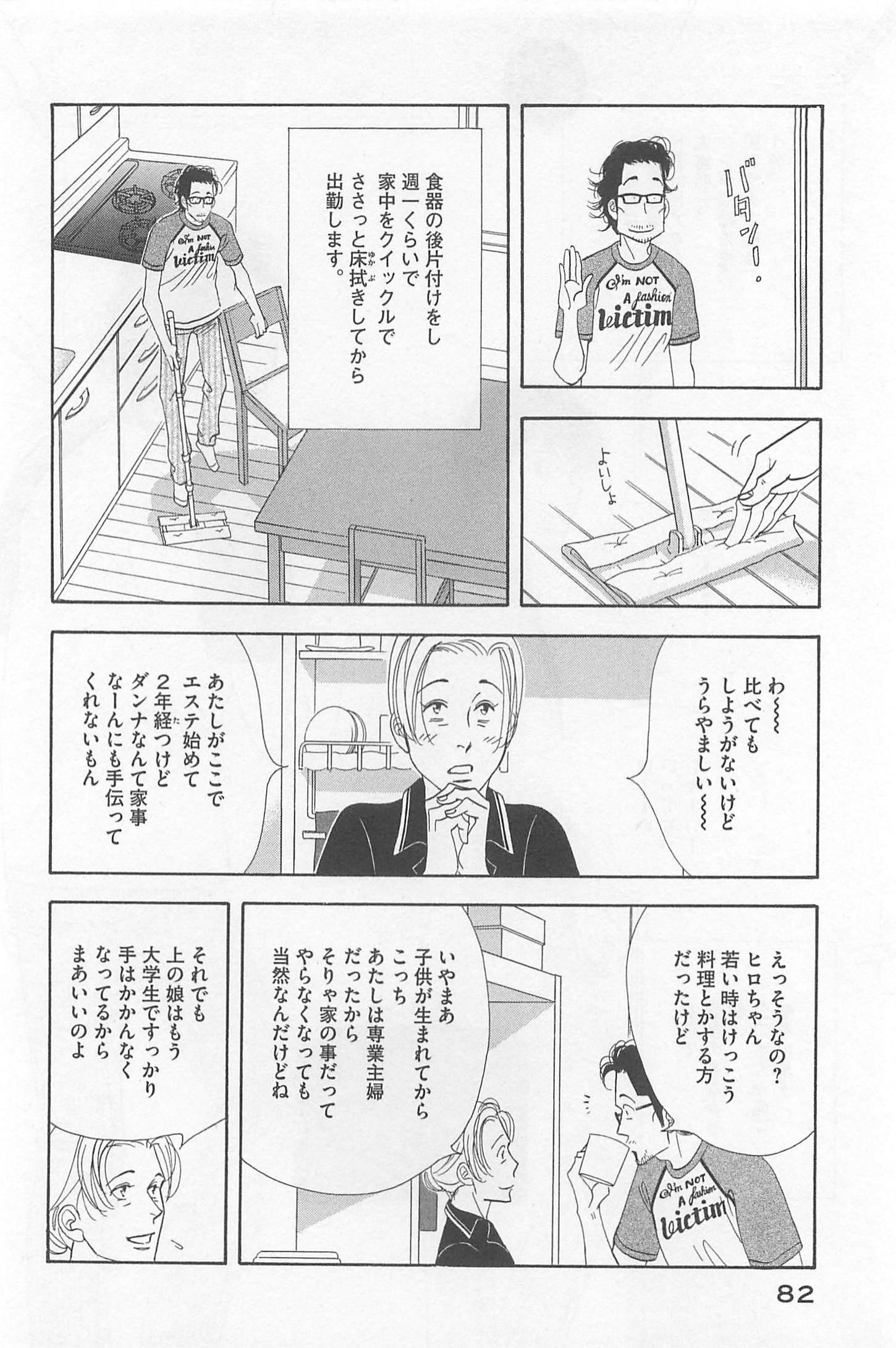 Kinou Nani Tabeta? Chapter 77 2ページ