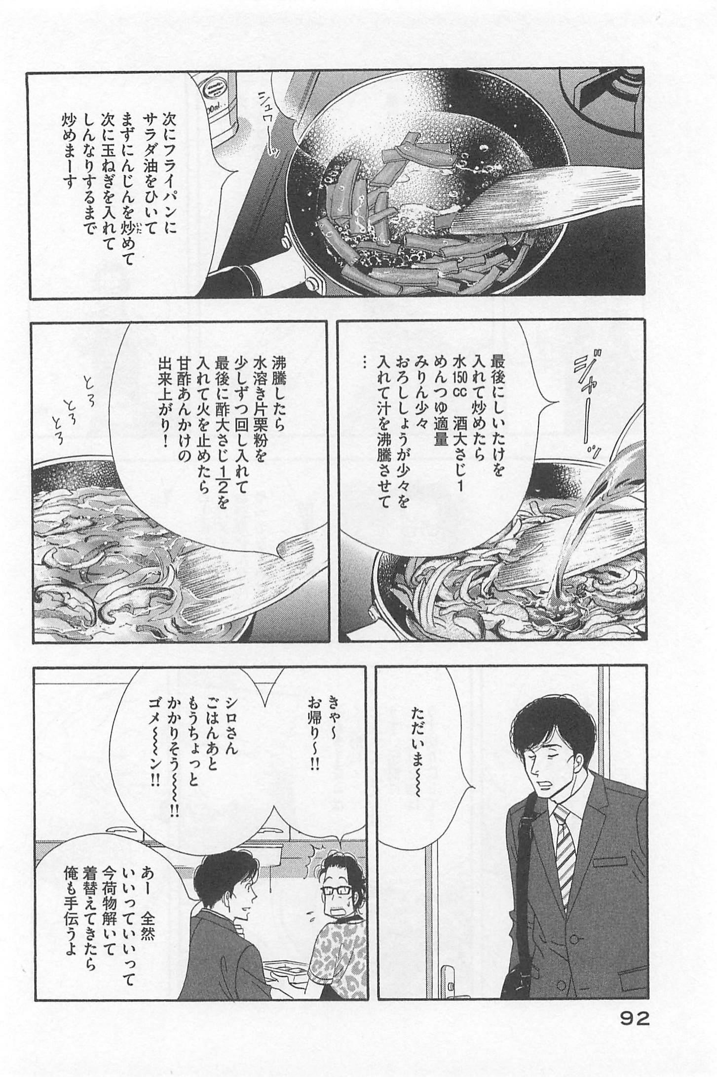 Kinou Nani Tabeta? Chapter 77 12ページ