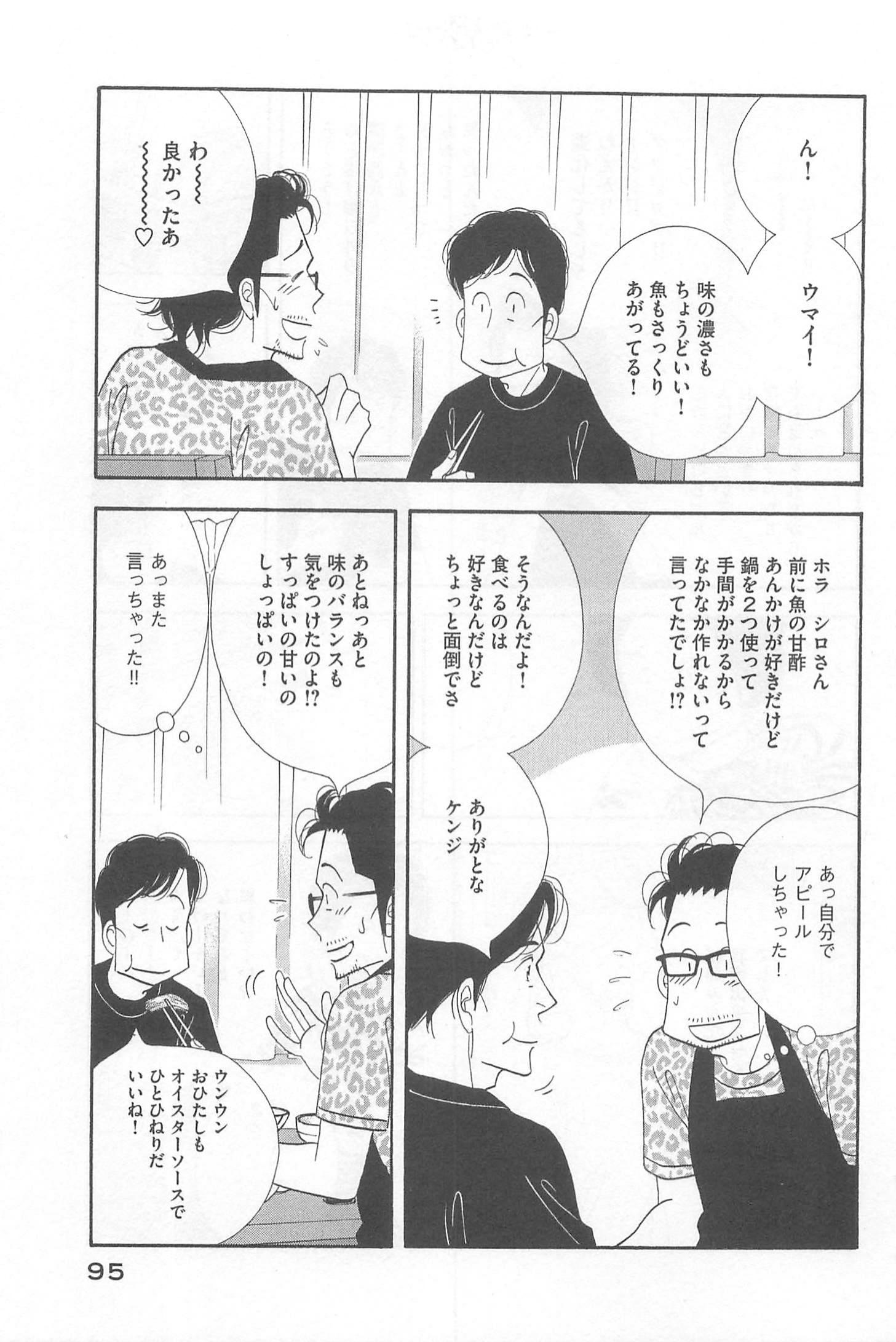 Kinou Nani Tabeta? Chapter 77 15ページ