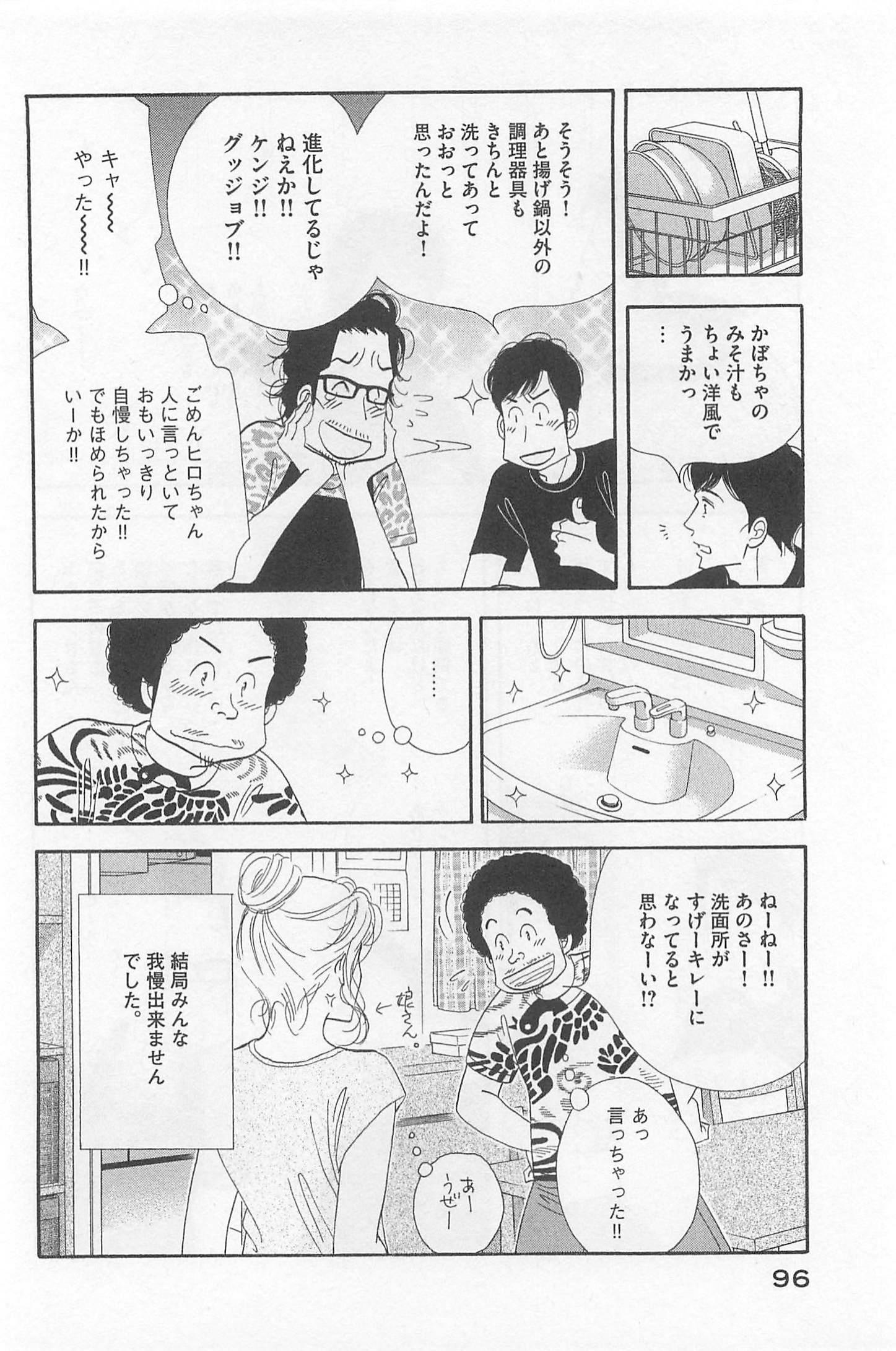 Kinou Nani Tabeta? Chapter 77 16ページ