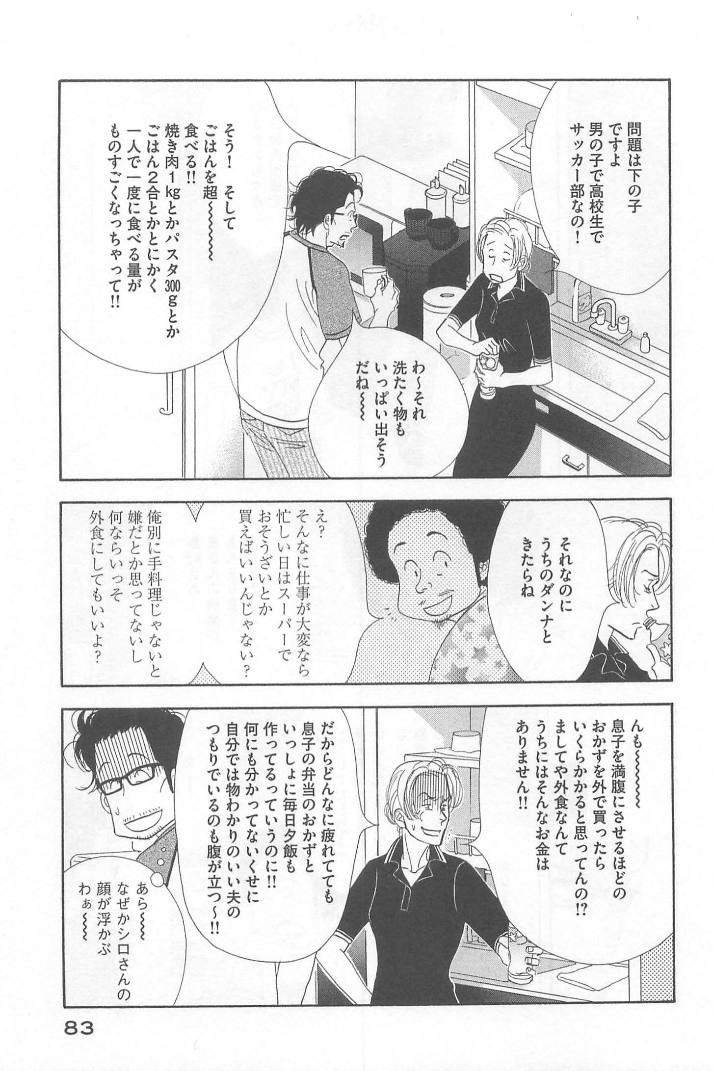 Kinou Nani Tabeta? Chapter 77 3ページ