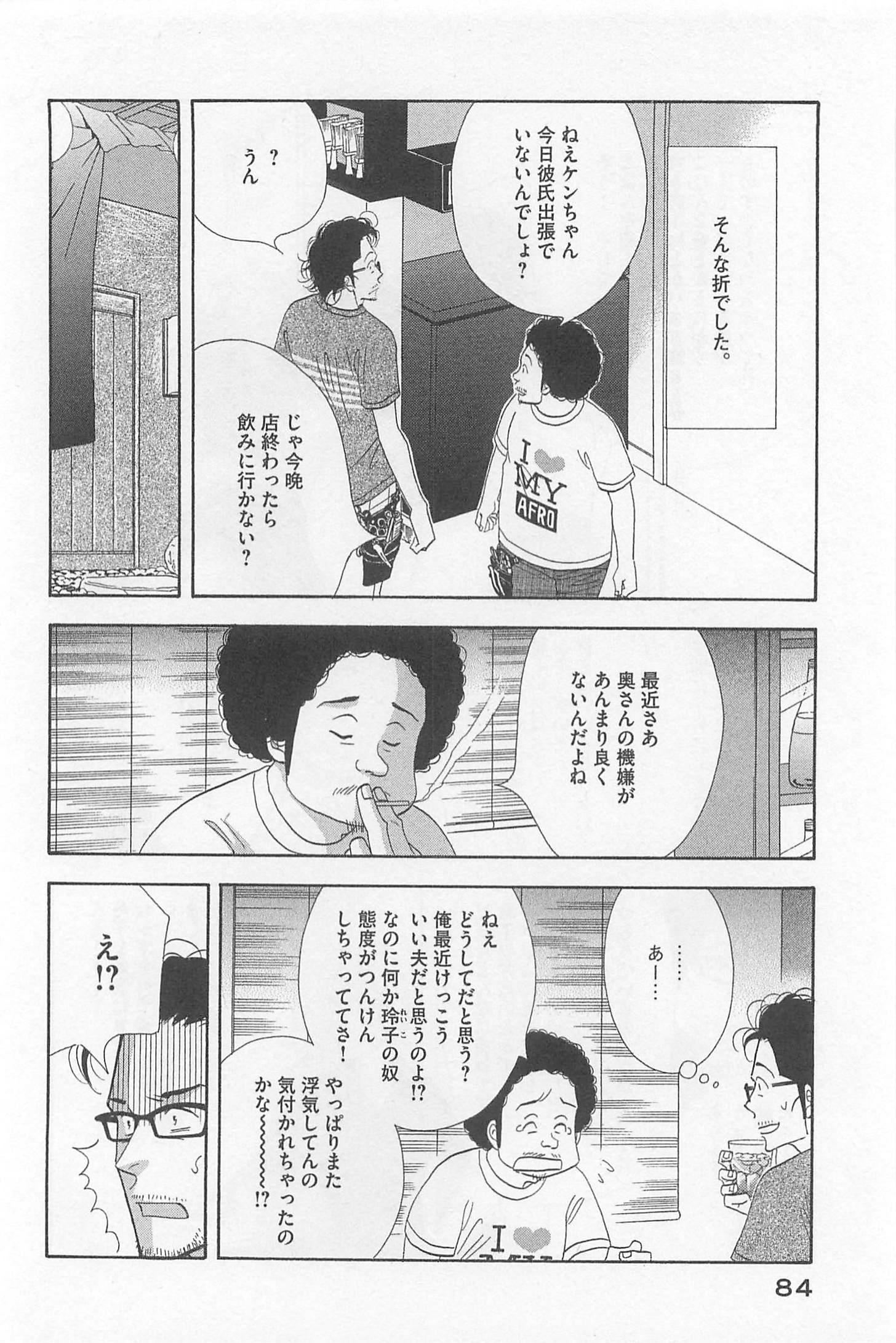 Kinou Nani Tabeta? Chapter 77 4ページ