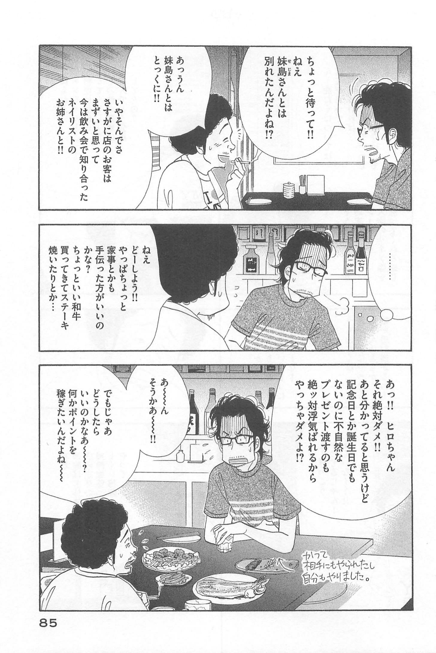 Kinou Nani Tabeta? Chapter 77 5ページ