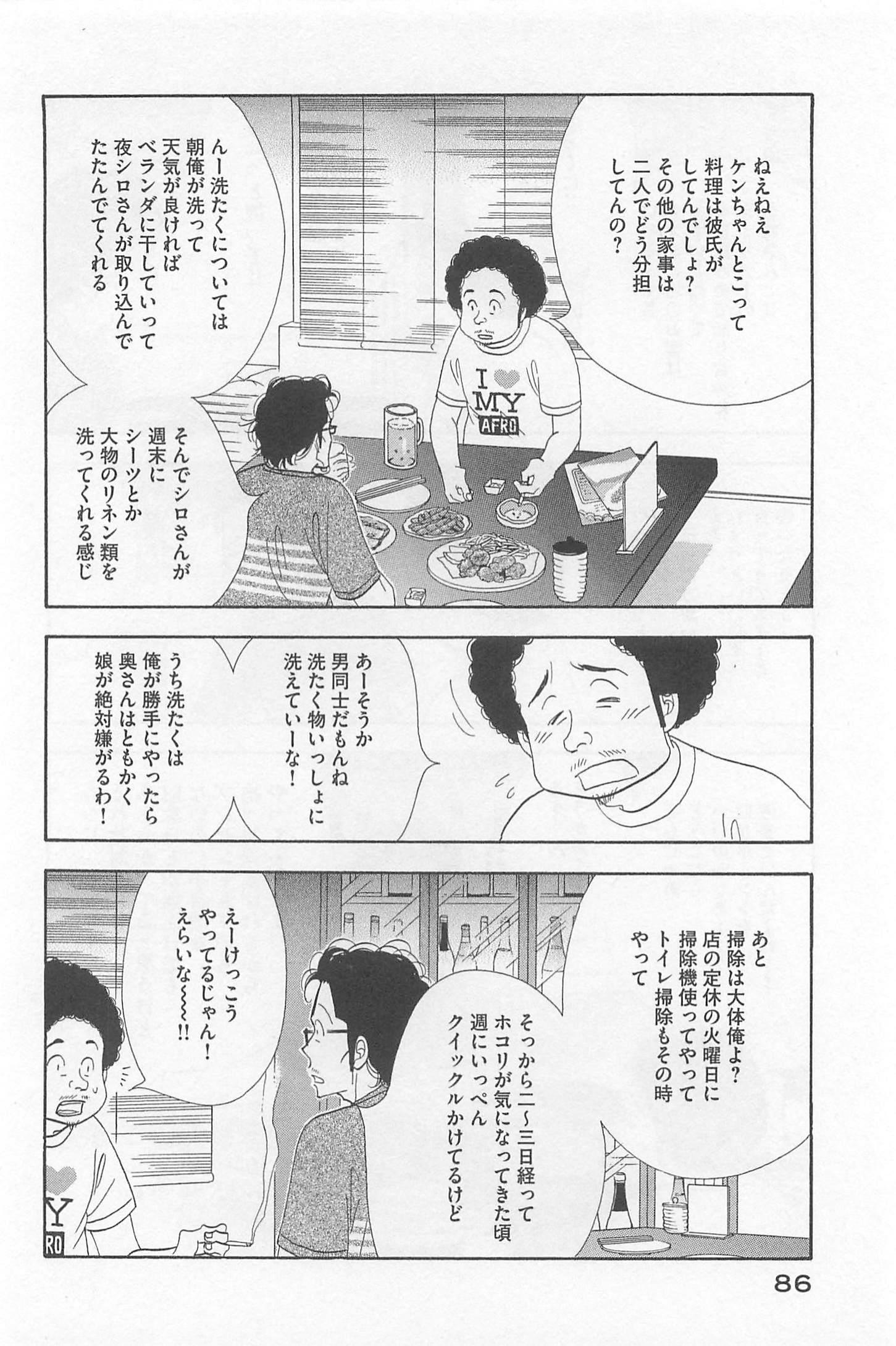 Kinou Nani Tabeta? Chapter 77 6ページ
