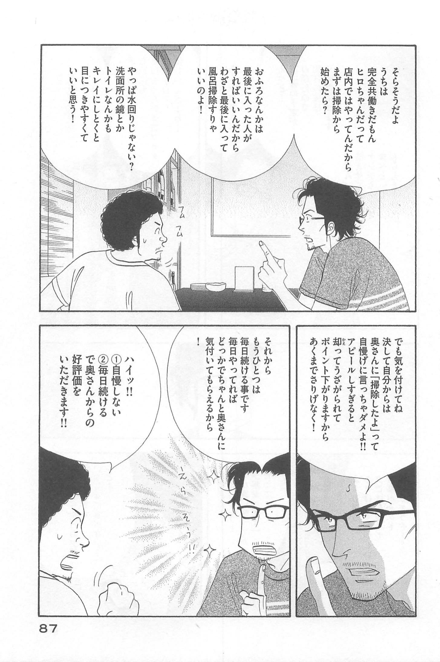 Kinou Nani Tabeta? Chapter 77 7ページ