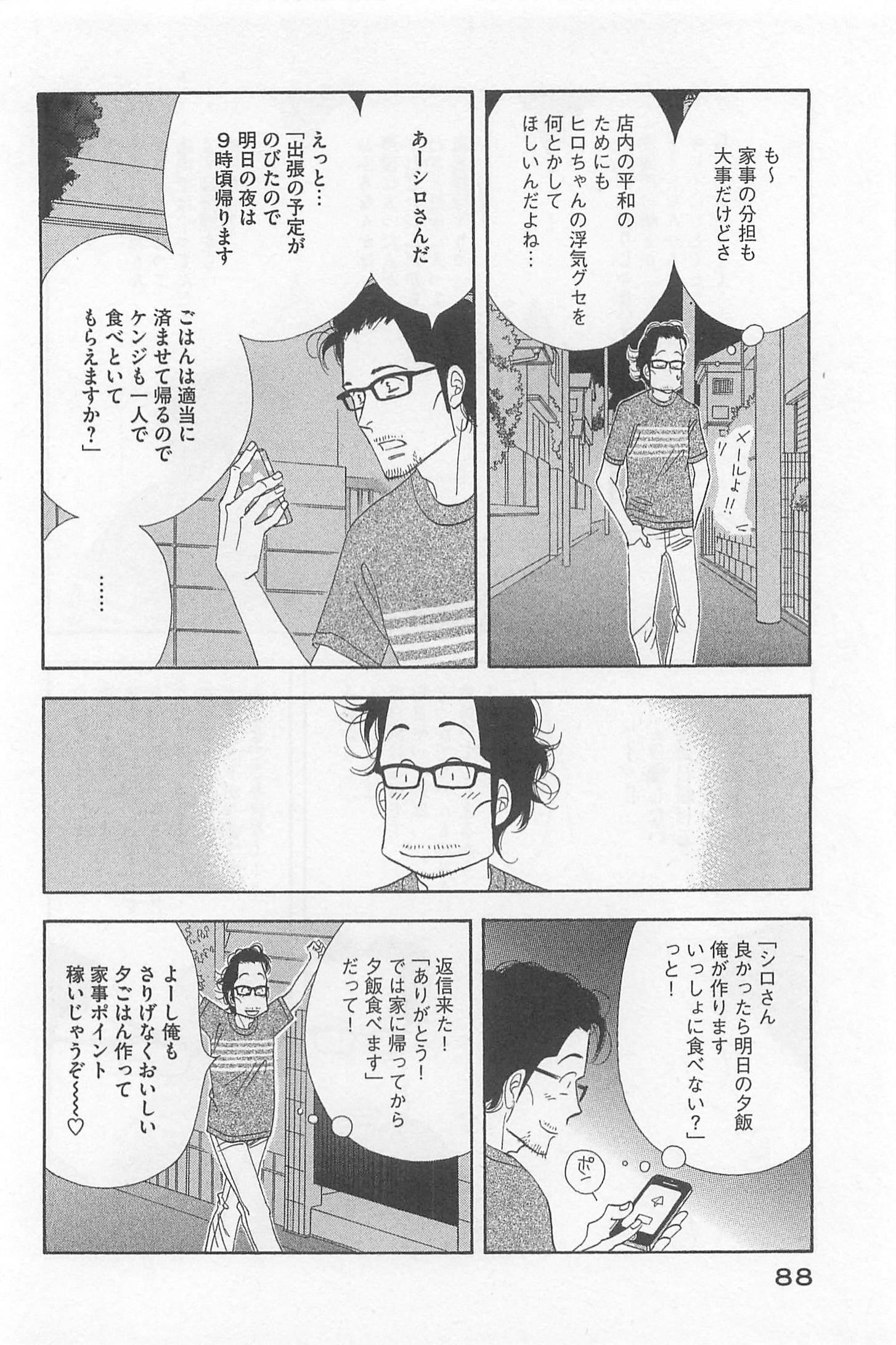 Kinou Nani Tabeta? Chapter 77 8ページ
