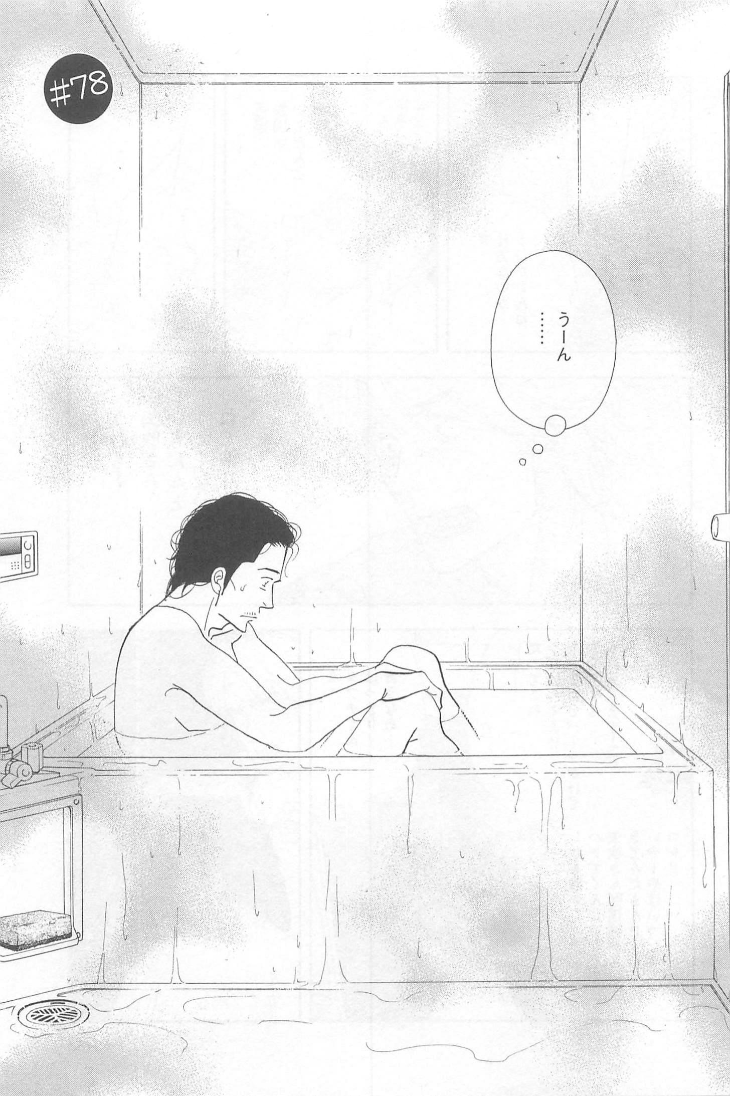 Kinou Nani Tabeta? Chapter 78 1ページ