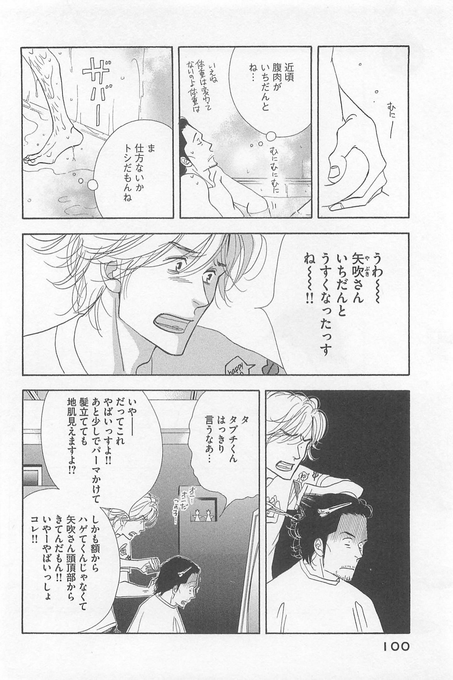 Kinou Nani Tabeta? Chapter 78 2ページ
