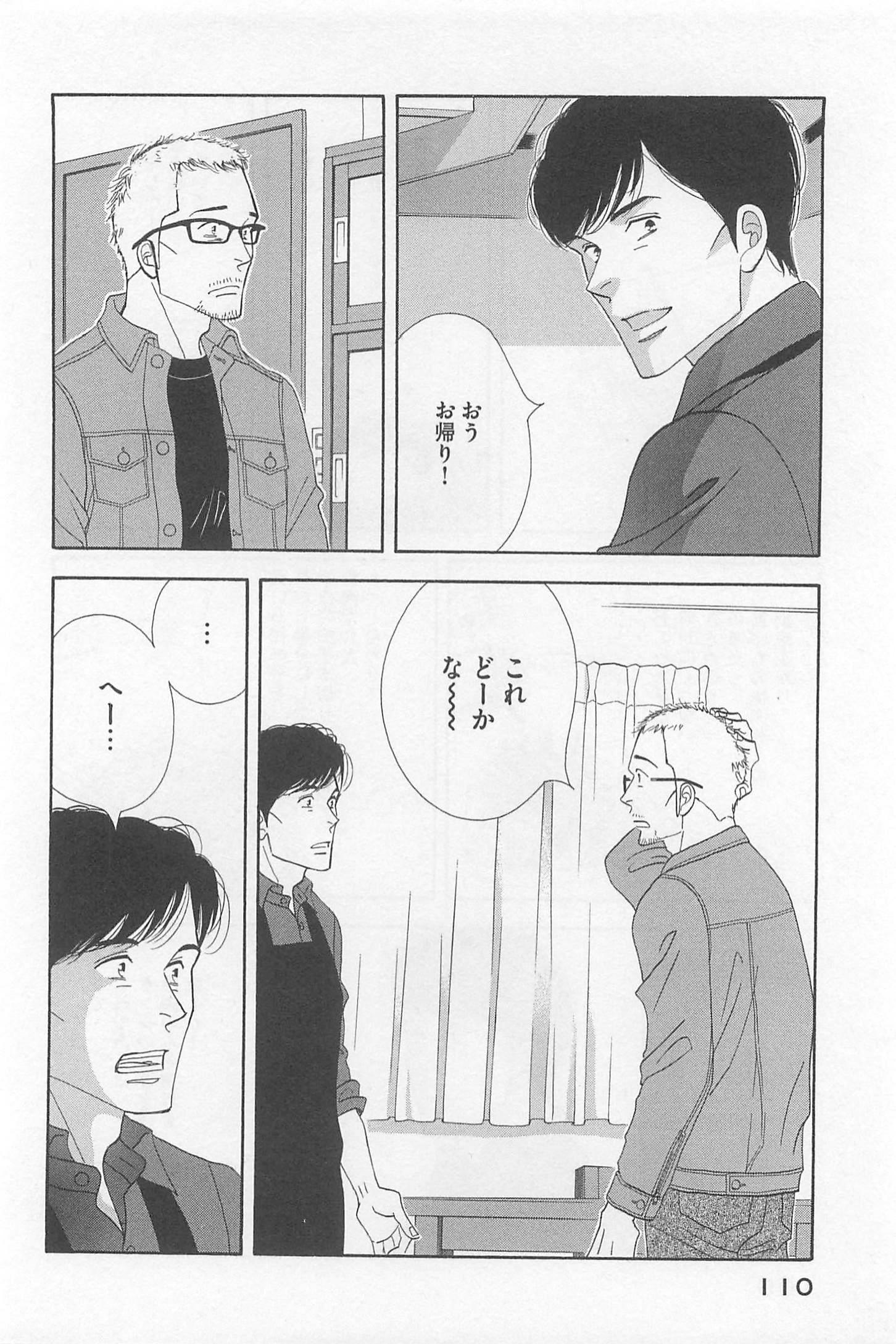 Kinou Nani Tabeta? Chapter 78 12ページ