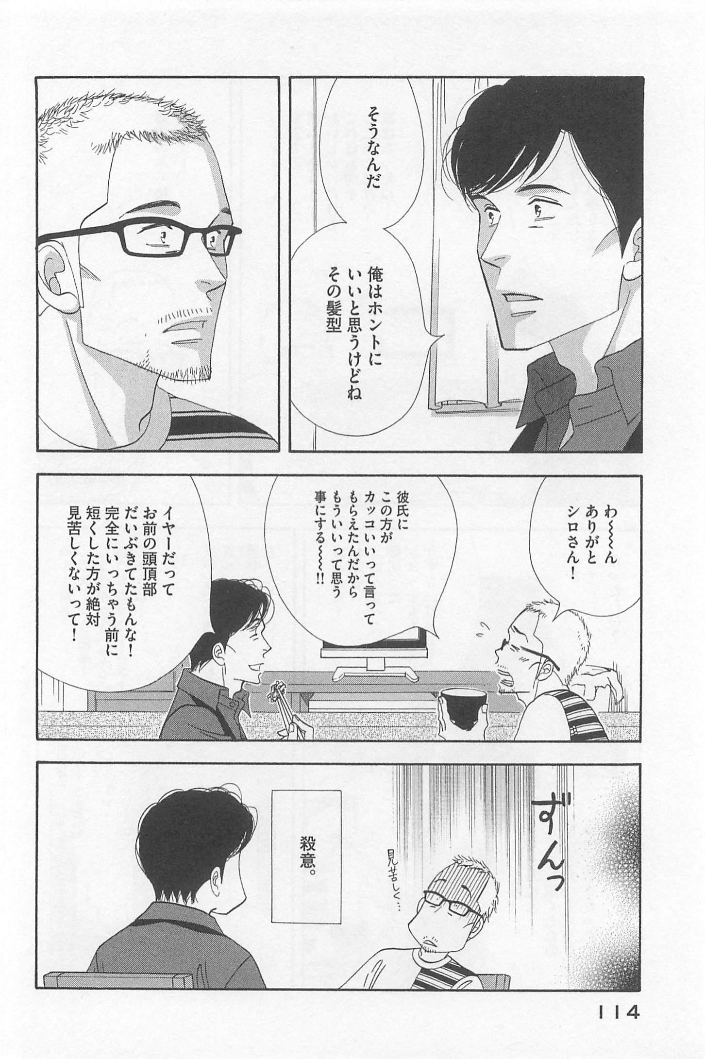 Kinou Nani Tabeta? Chapter 78 16ページ
