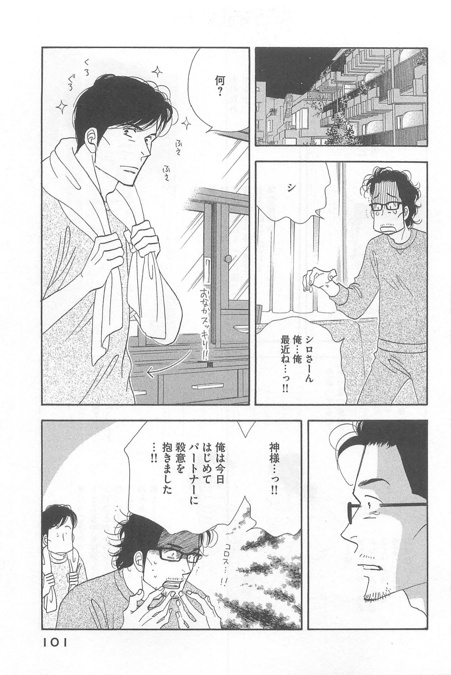 Kinou Nani Tabeta? Chapter 78 3ページ