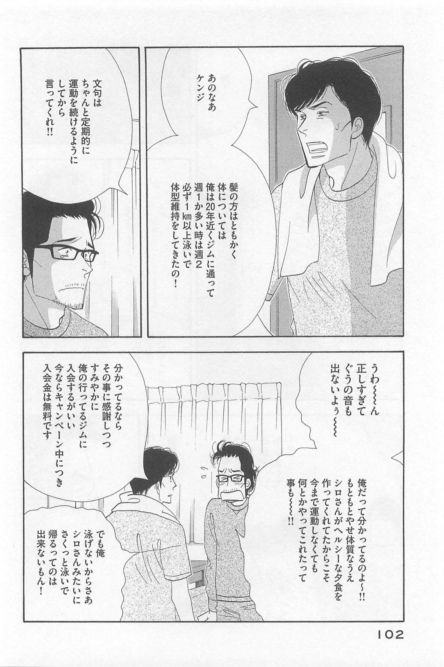Kinou Nani Tabeta? Chapter 78 4ページ