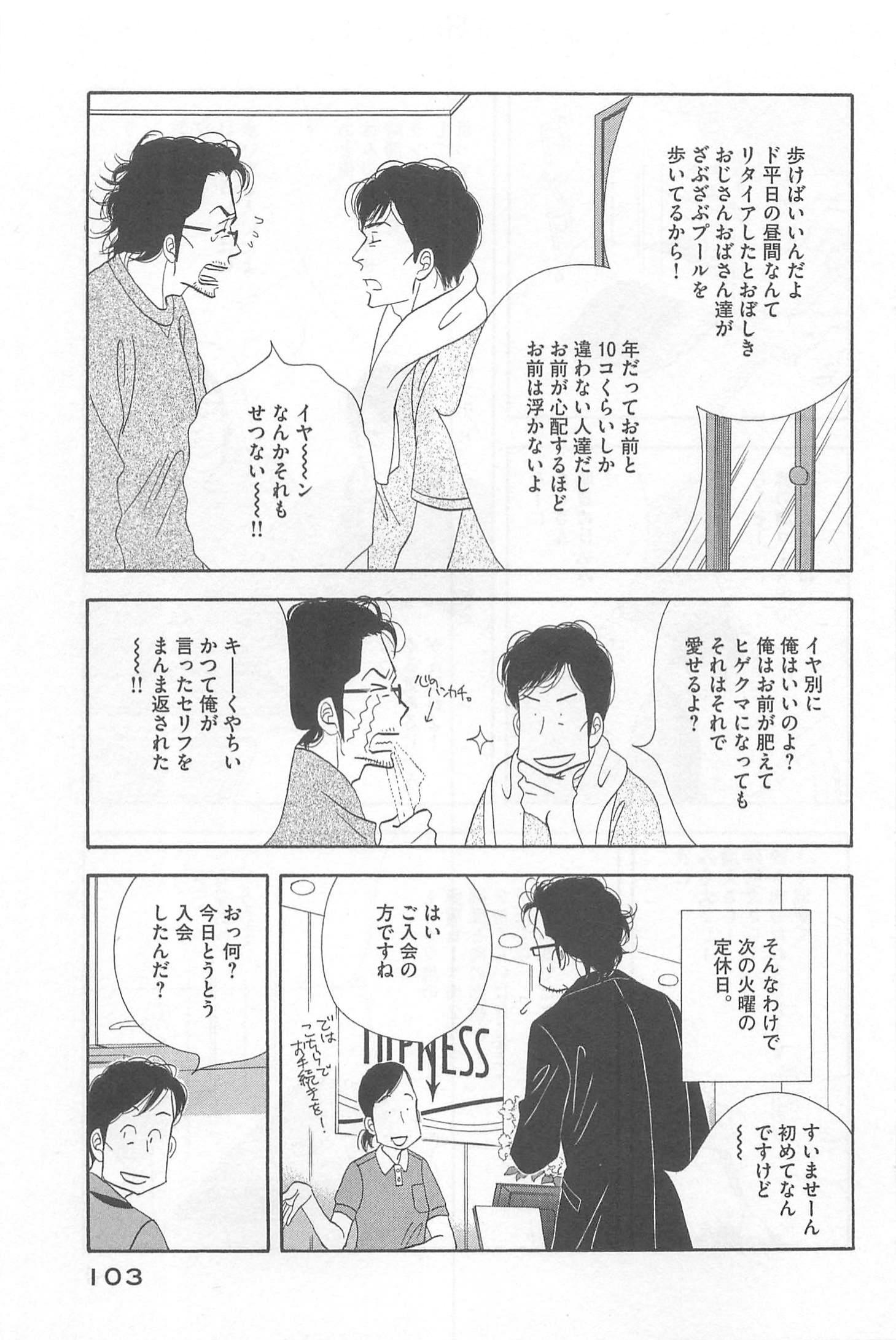 Kinou Nani Tabeta? Chapter 78 5ページ