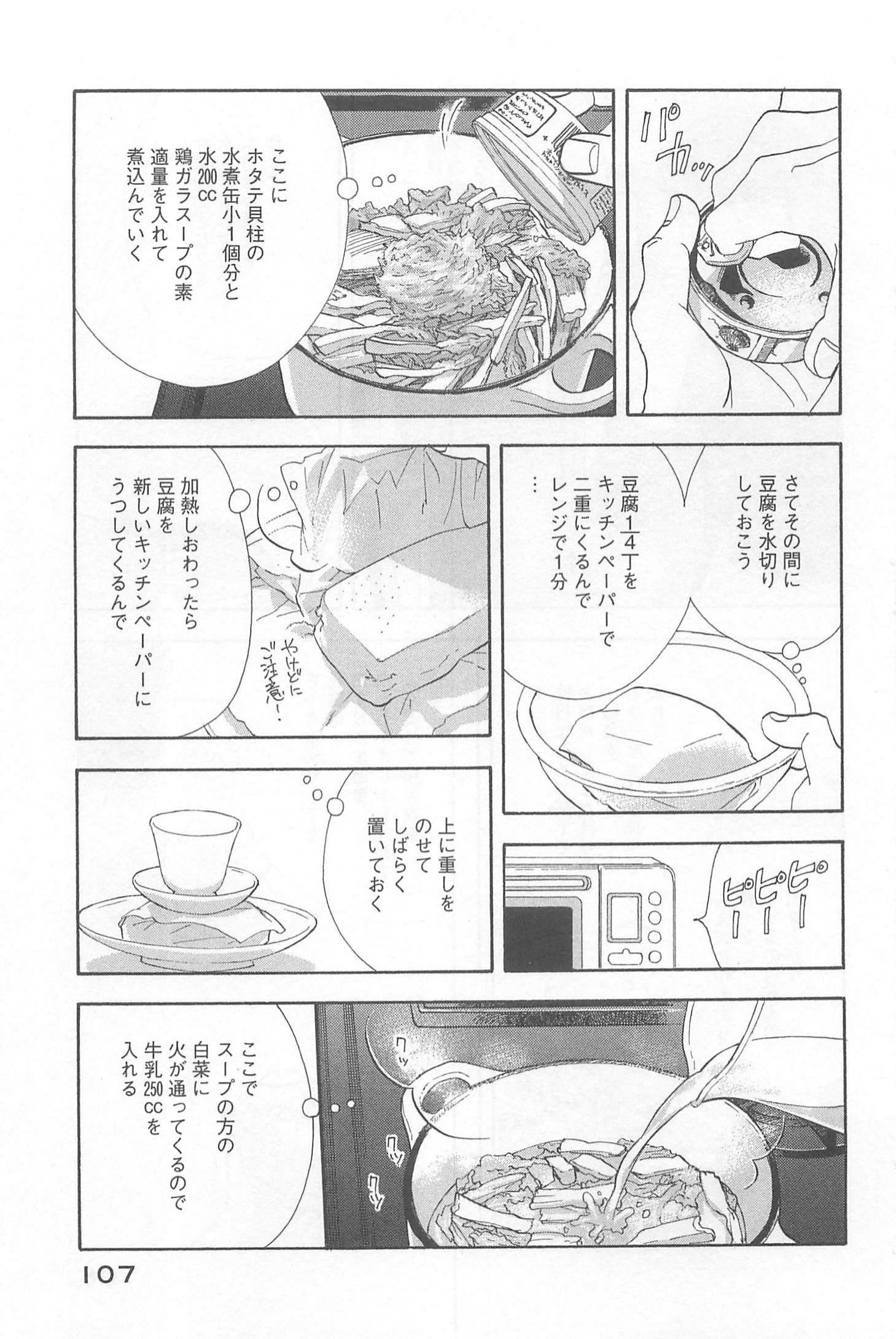 Kinou Nani Tabeta? Chapter 78 9ページ