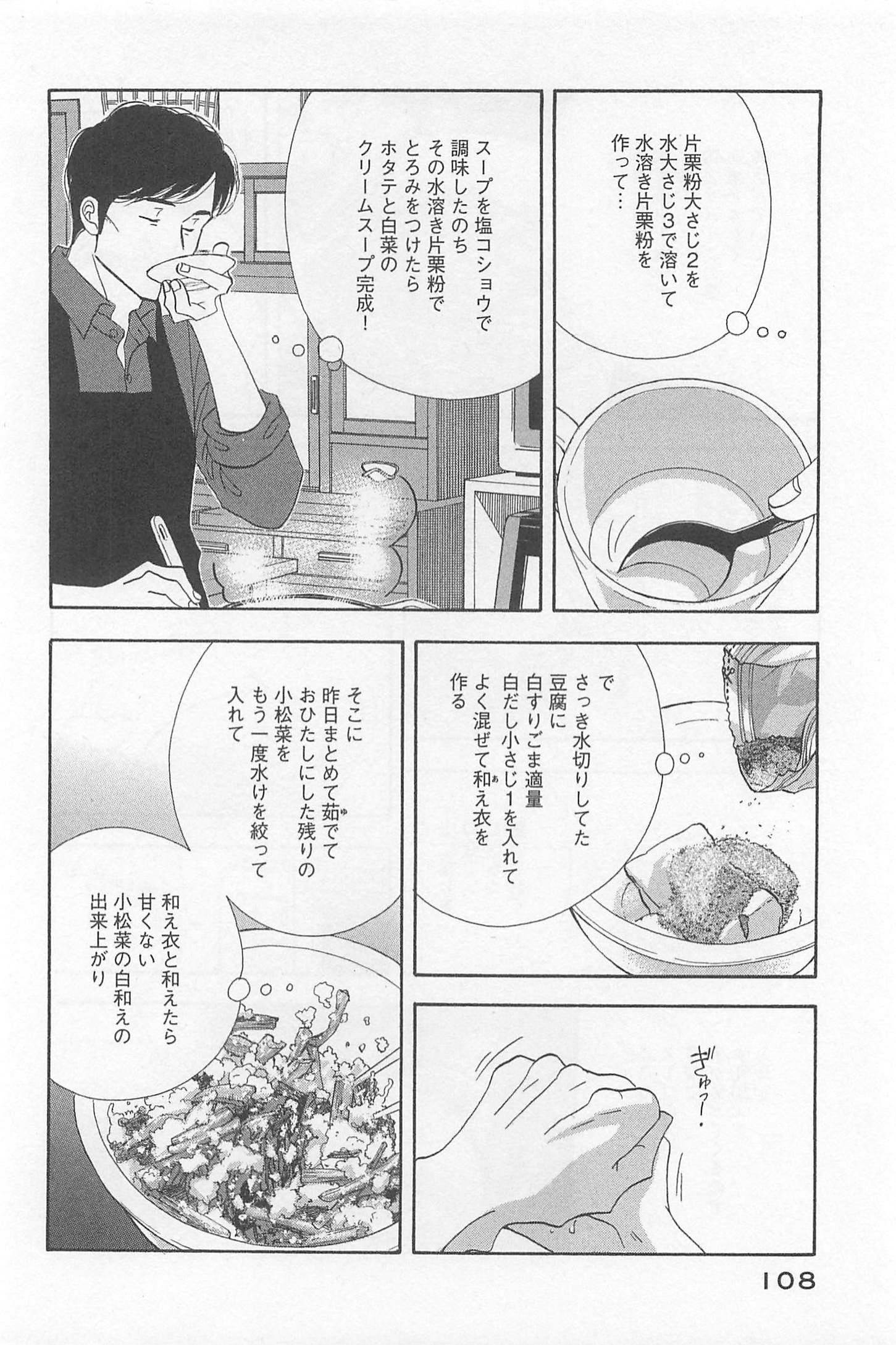 Kinou Nani Tabeta? Chapter 78 10ページ