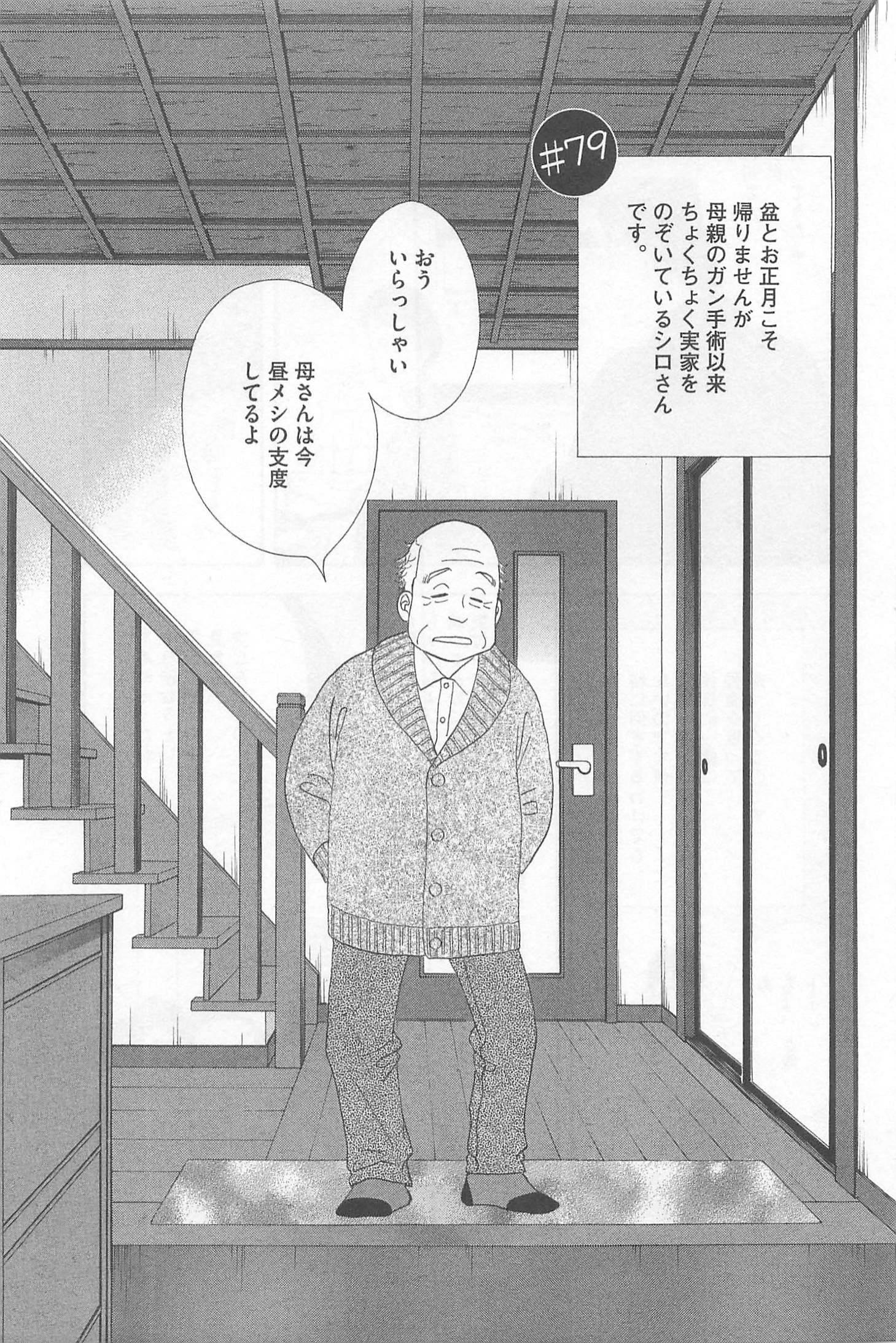 Kinou Nani Tabeta? Chapter 79 1ページ