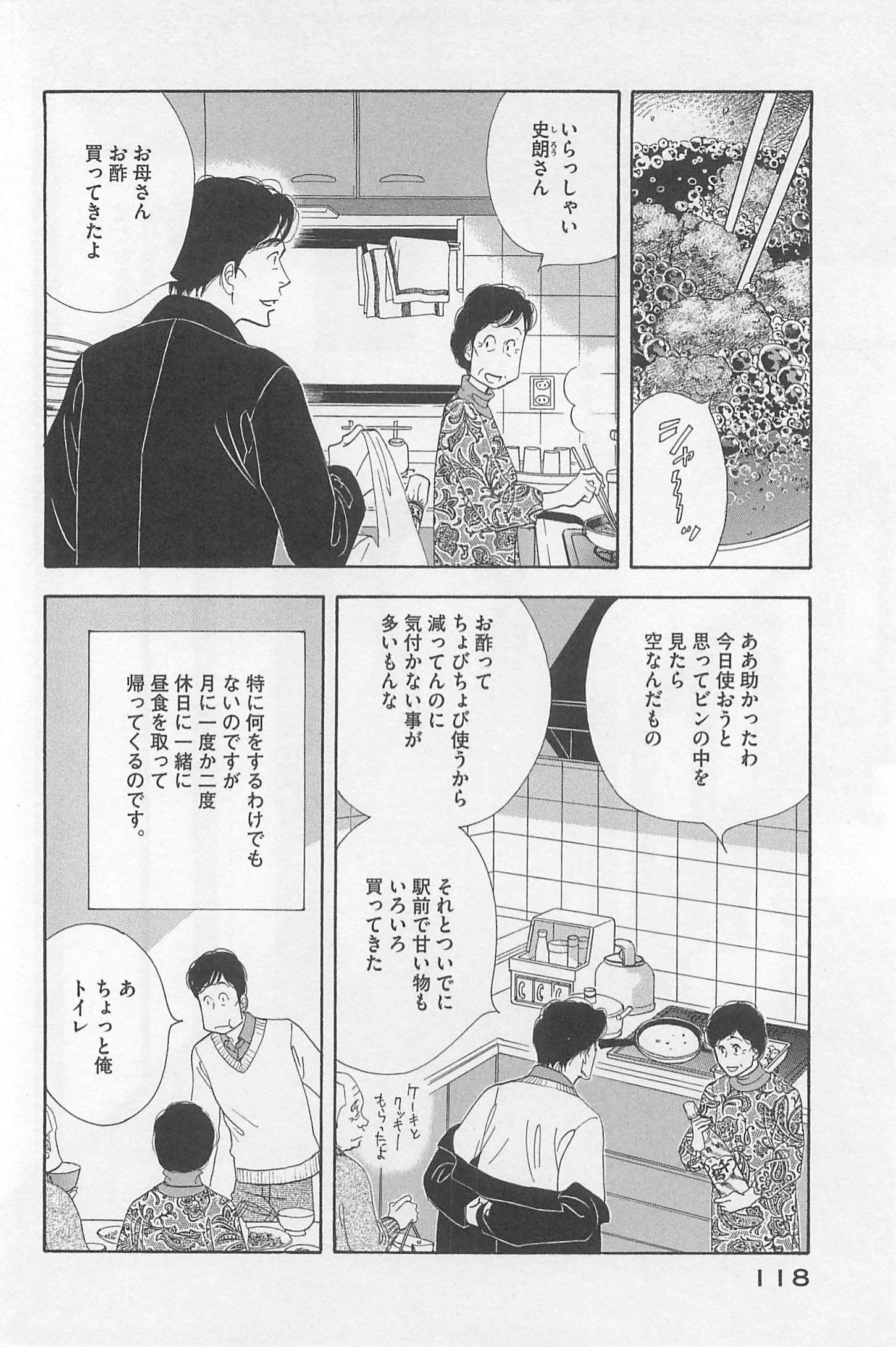 Kinou Nani Tabeta? Chapter 79 2ページ