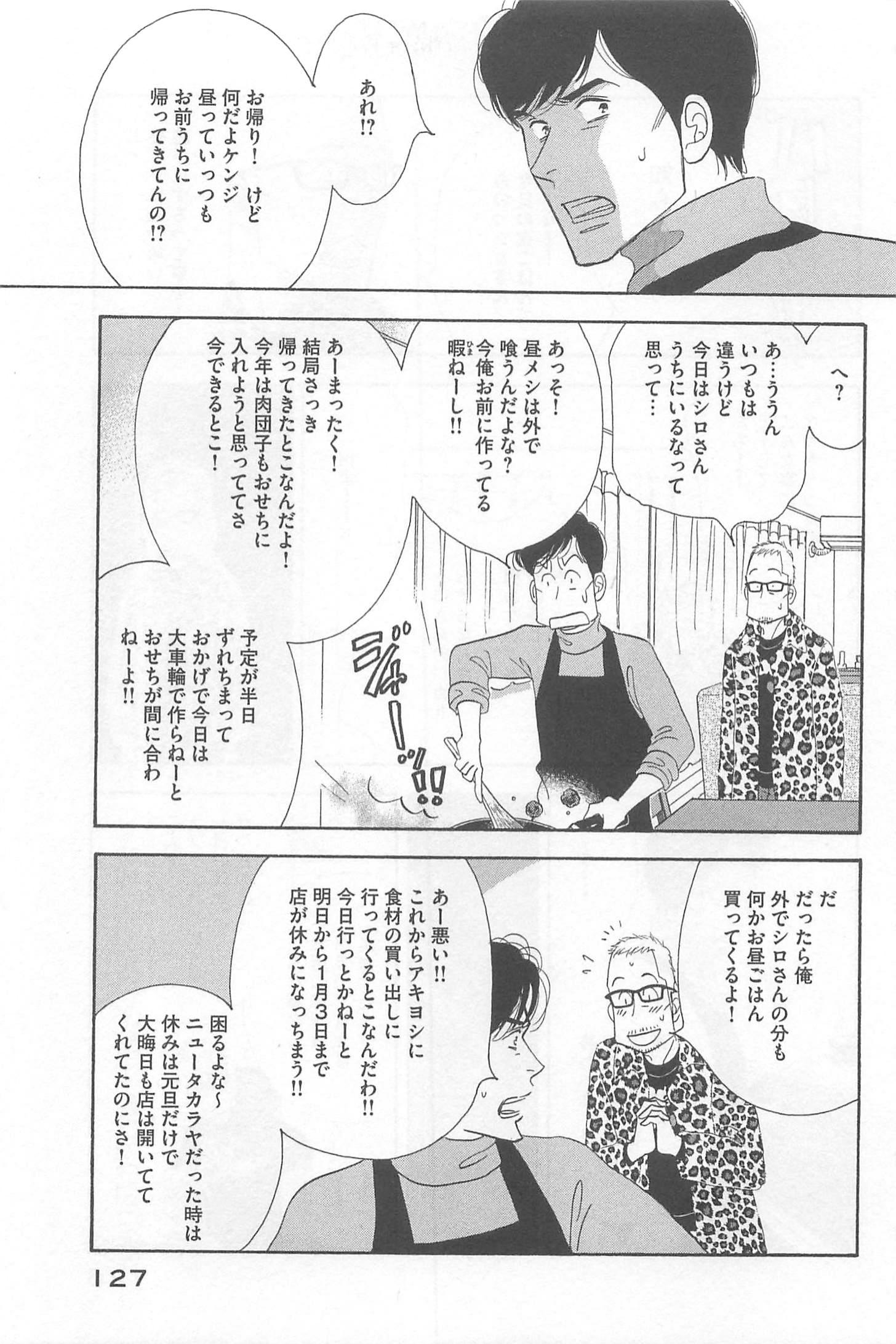 Kinou Nani Tabeta? Chapter 79 11ページ