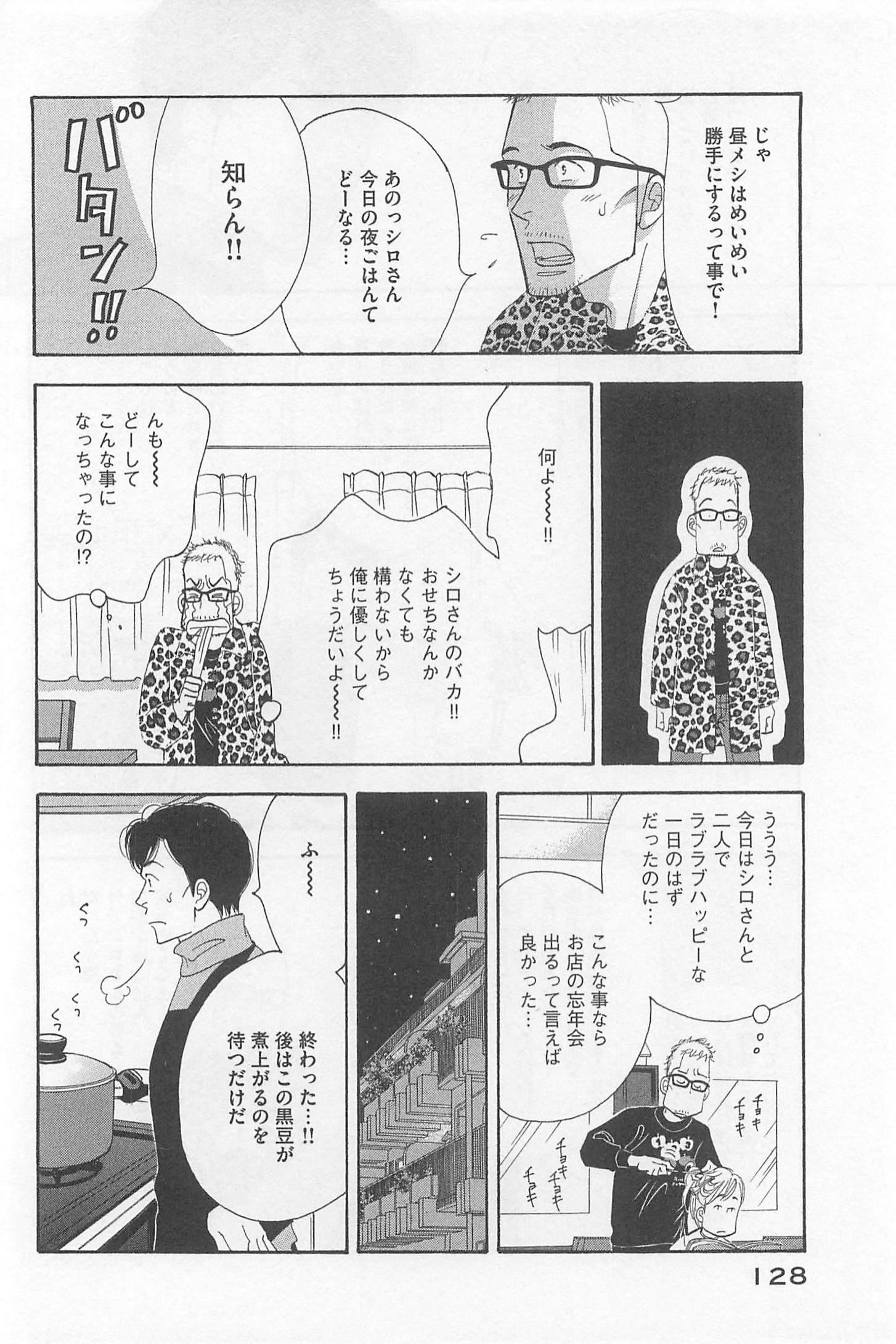 Kinou Nani Tabeta? Chapter 79 12ページ