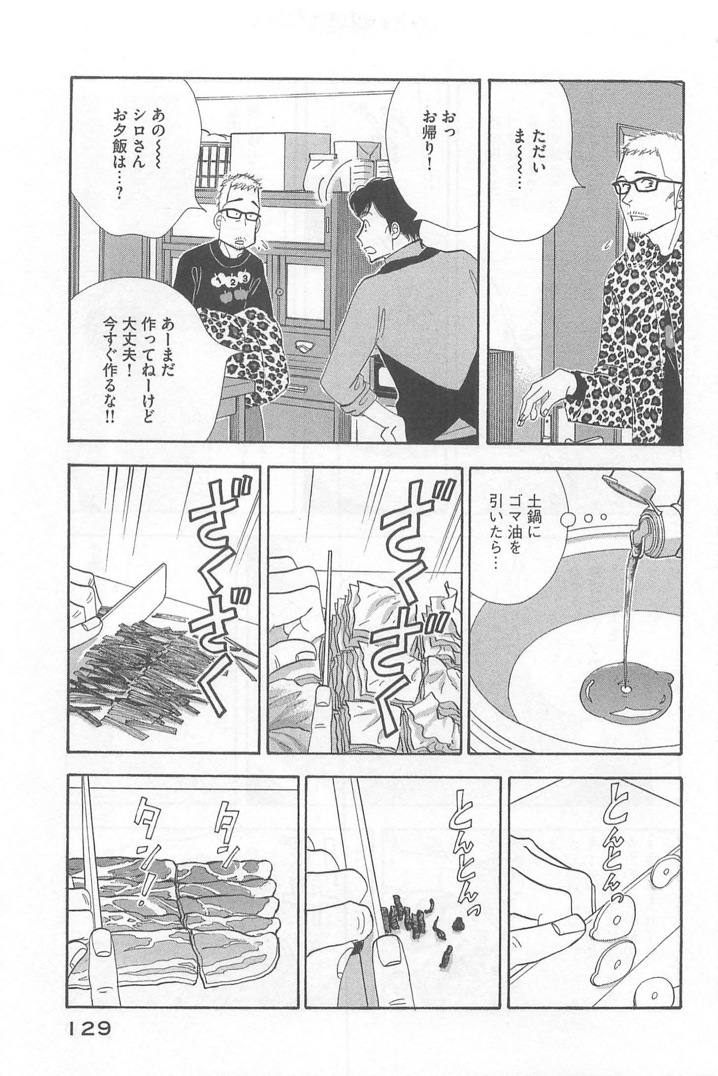 Kinou Nani Tabeta? Chapter 79 13ページ