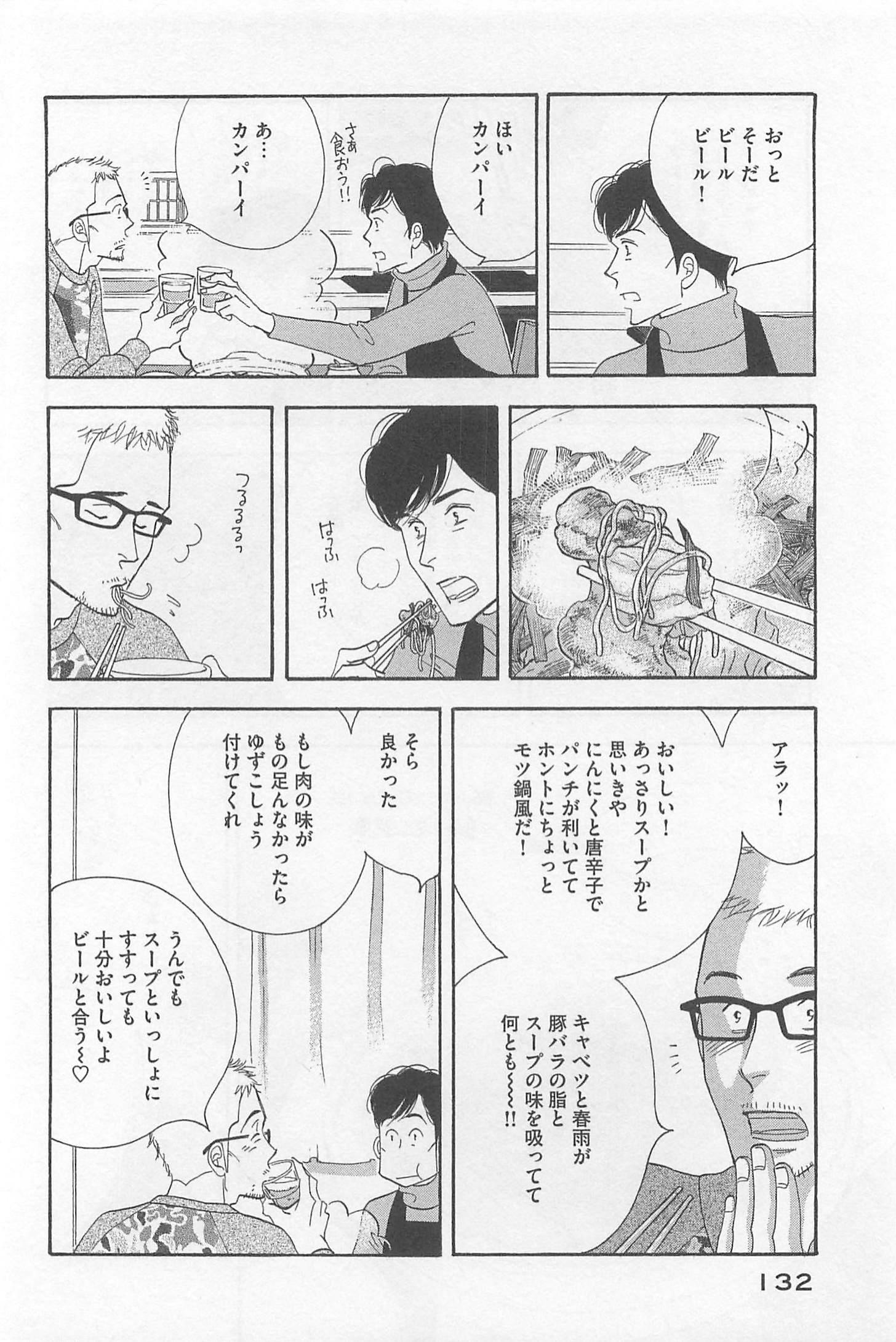 Kinou Nani Tabeta? Chapter 79 16ページ