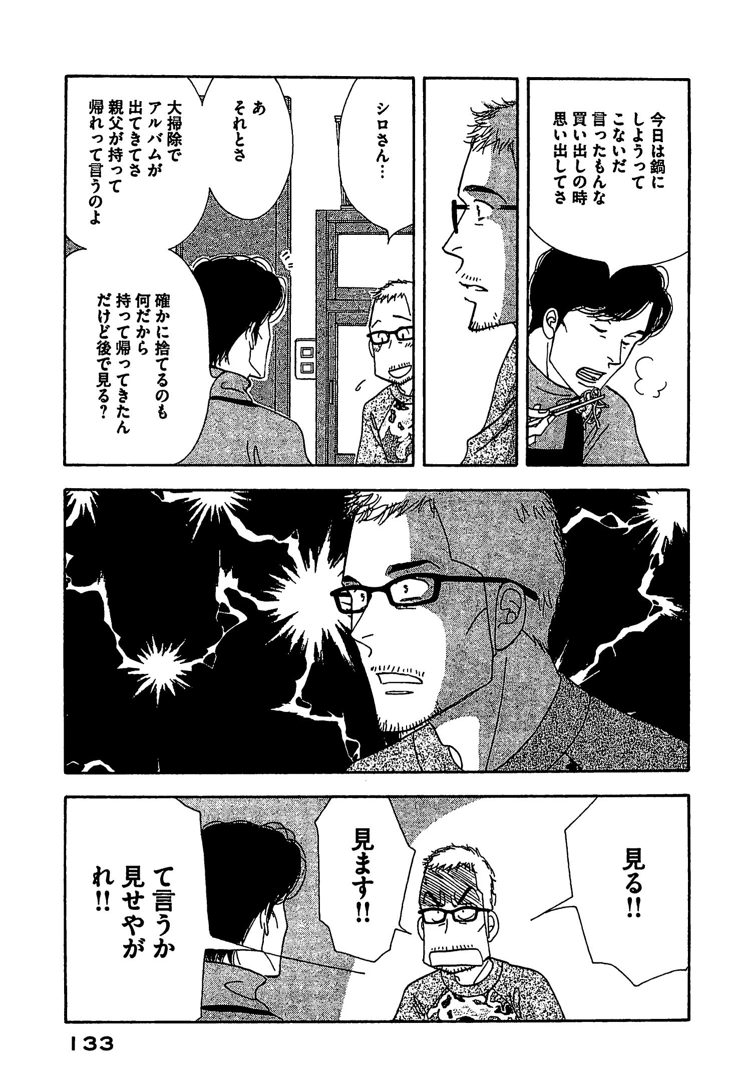 Kinou Nani Tabeta? Chapter 79 17ページ