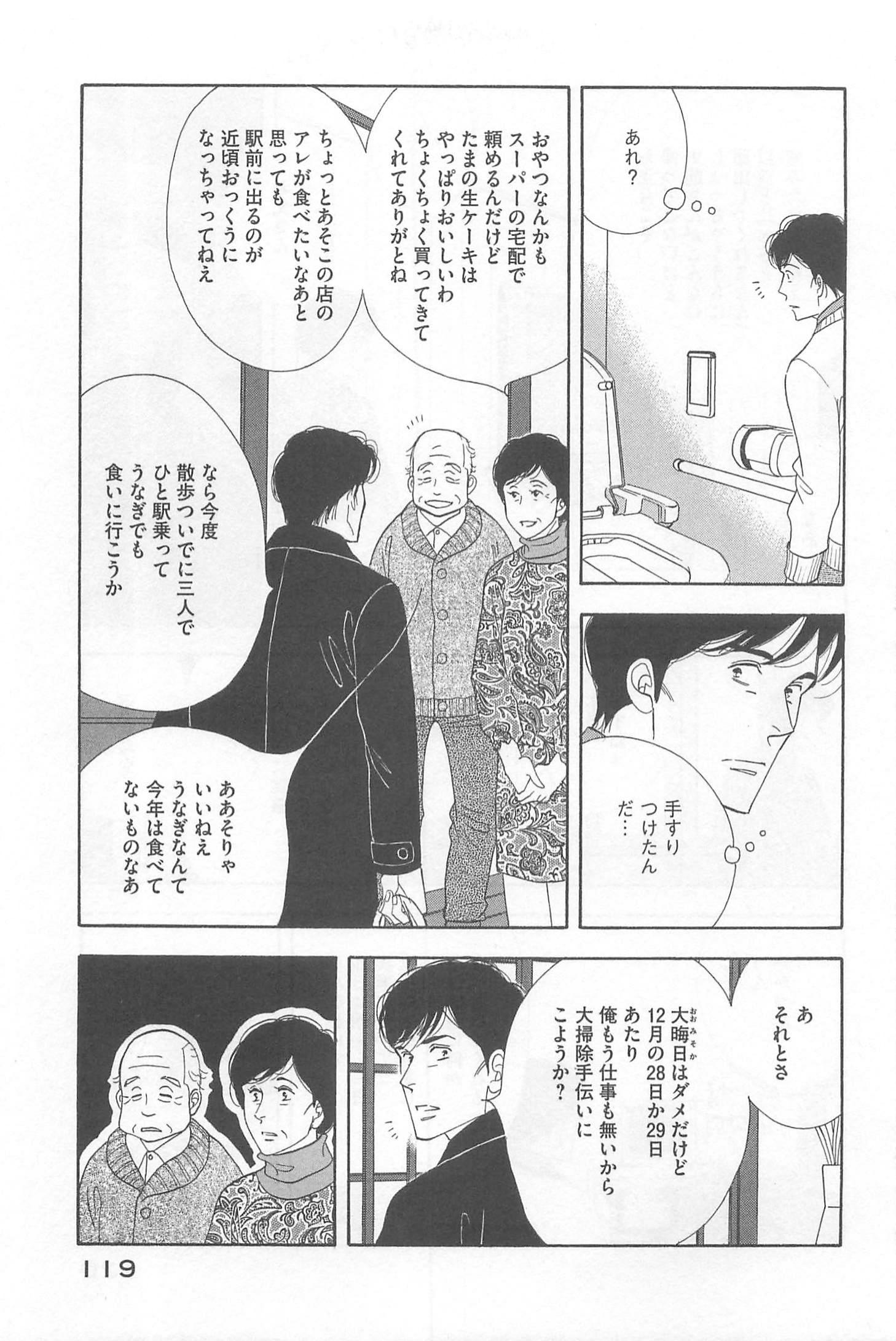 Kinou Nani Tabeta? Chapter 79 3ページ