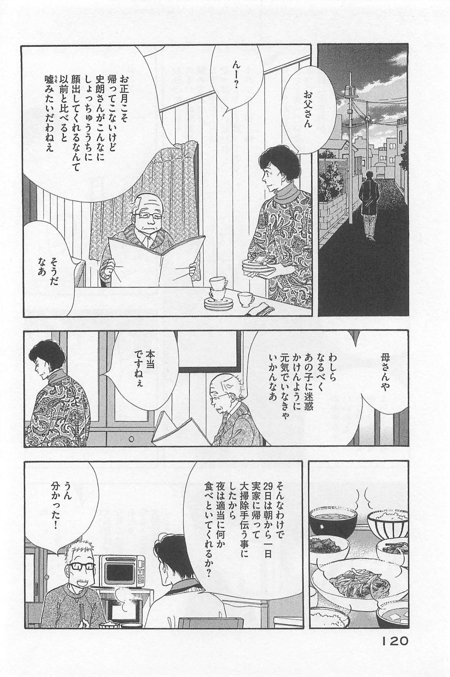 Kinou Nani Tabeta? Chapter 79 4ページ