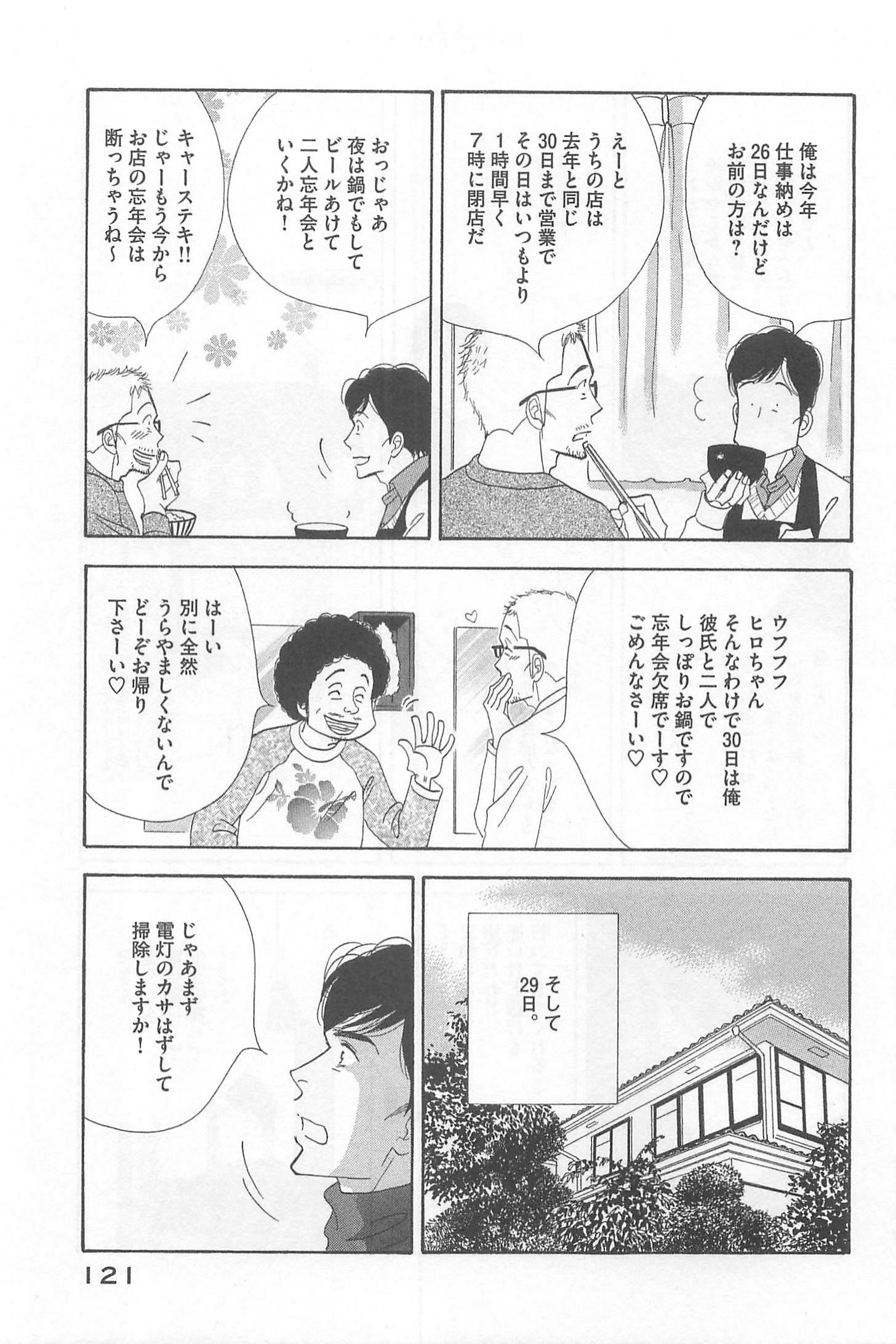 Kinou Nani Tabeta? Chapter 79 5ページ