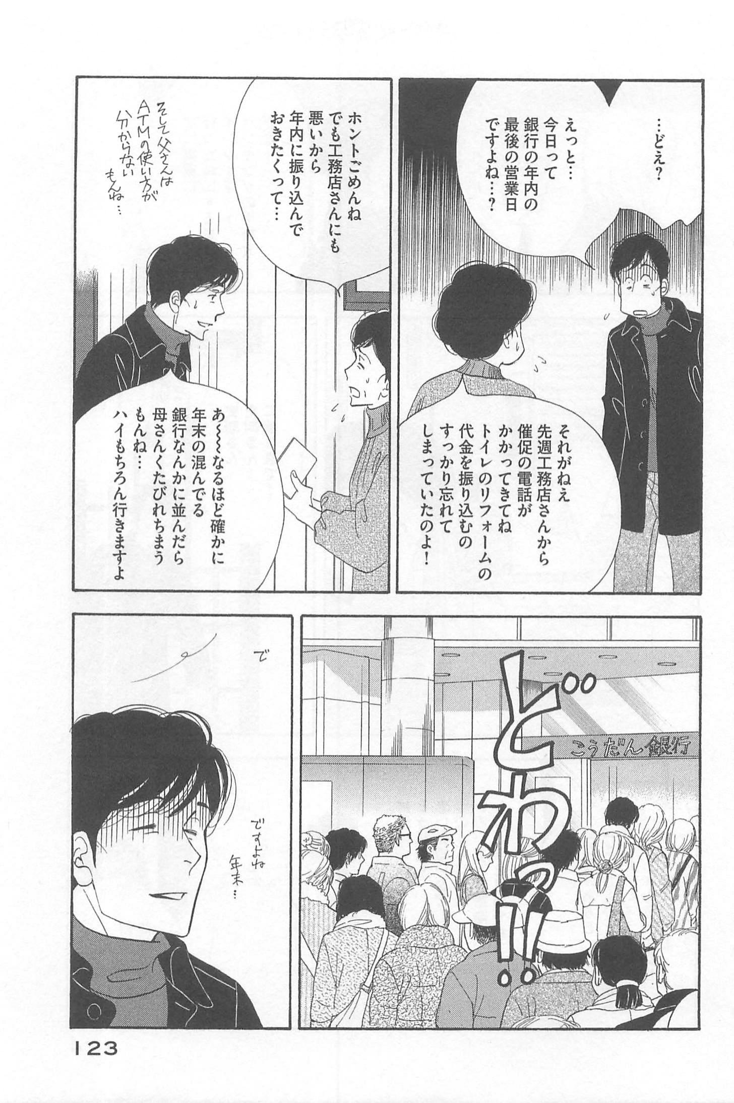 Kinou Nani Tabeta? Chapter 79 7ページ
