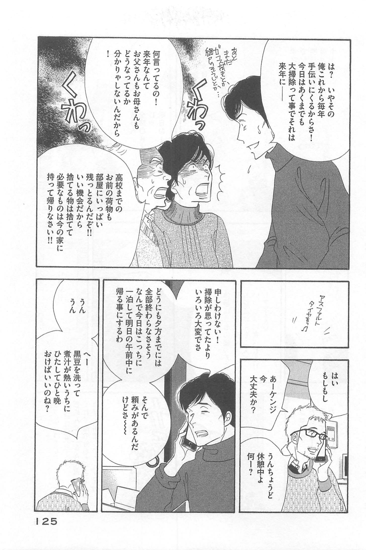 Kinou Nani Tabeta? Chapter 79 9ページ