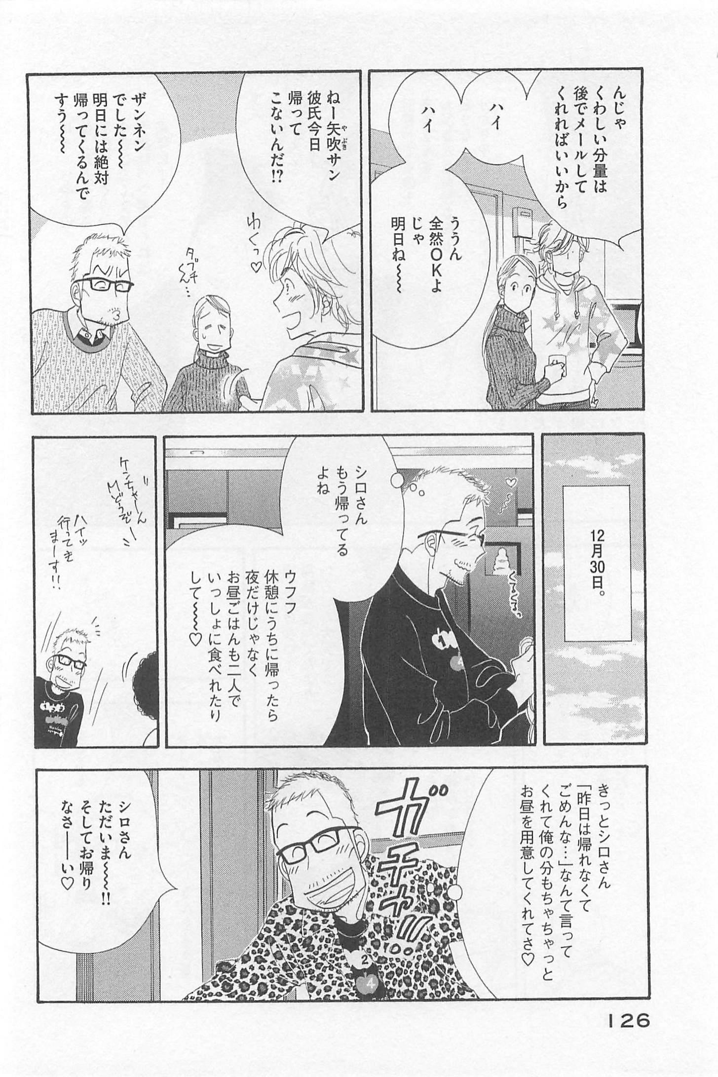 Kinou Nani Tabeta? Chapter 79 10ページ