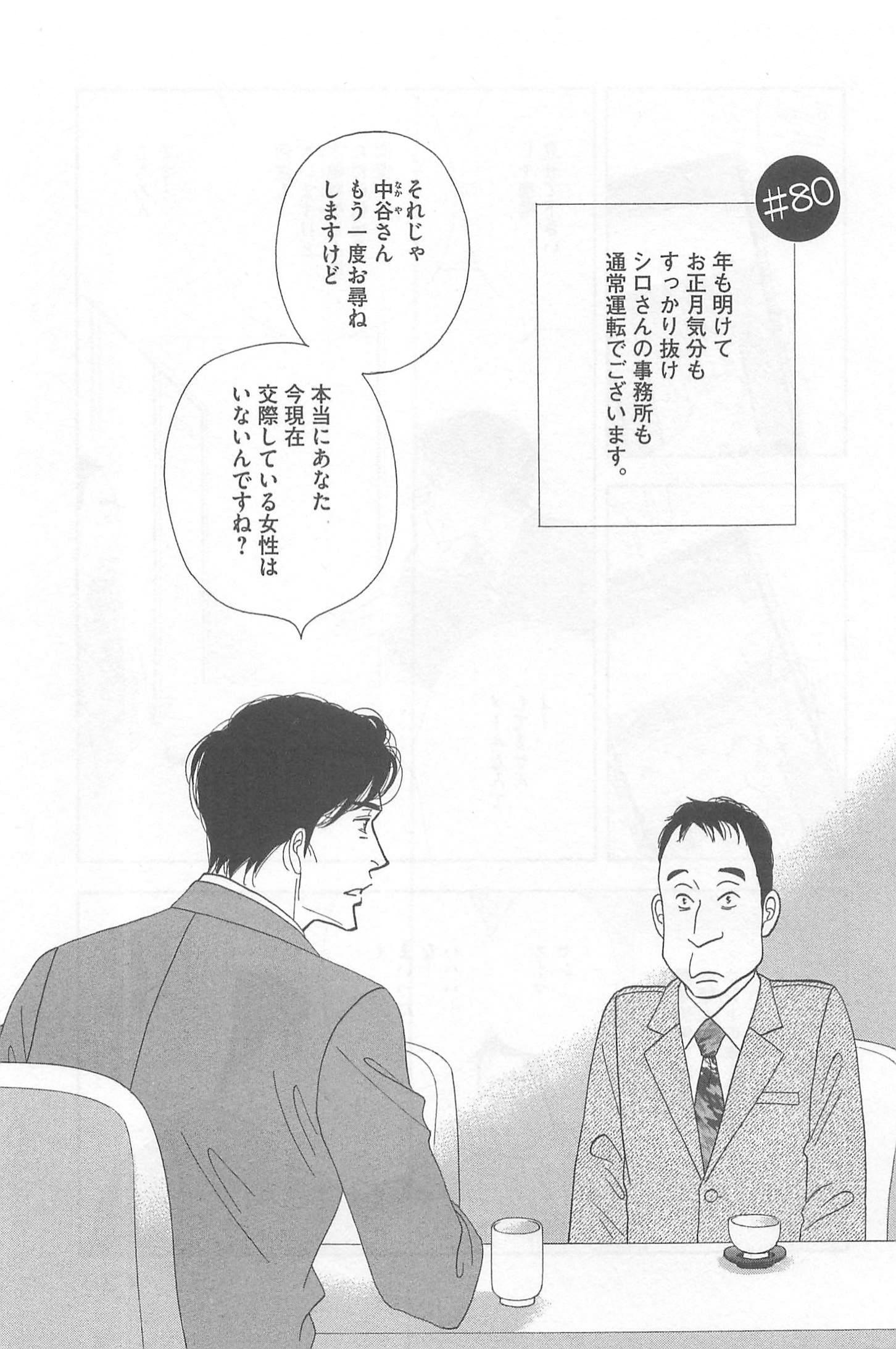 Kinou Nani Tabeta? Chapter 80 1ページ