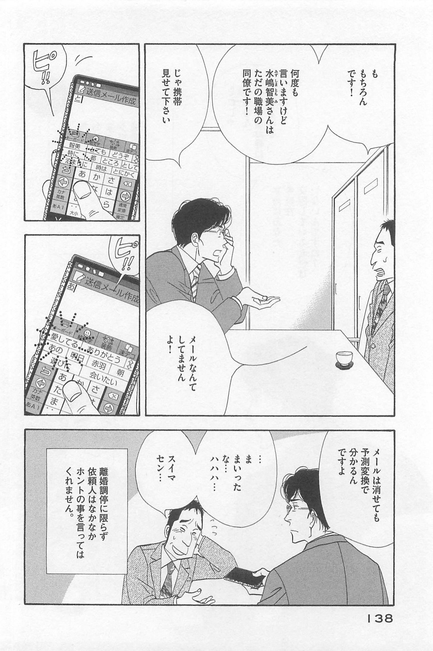 Kinou Nani Tabeta? Chapter 80 2ページ