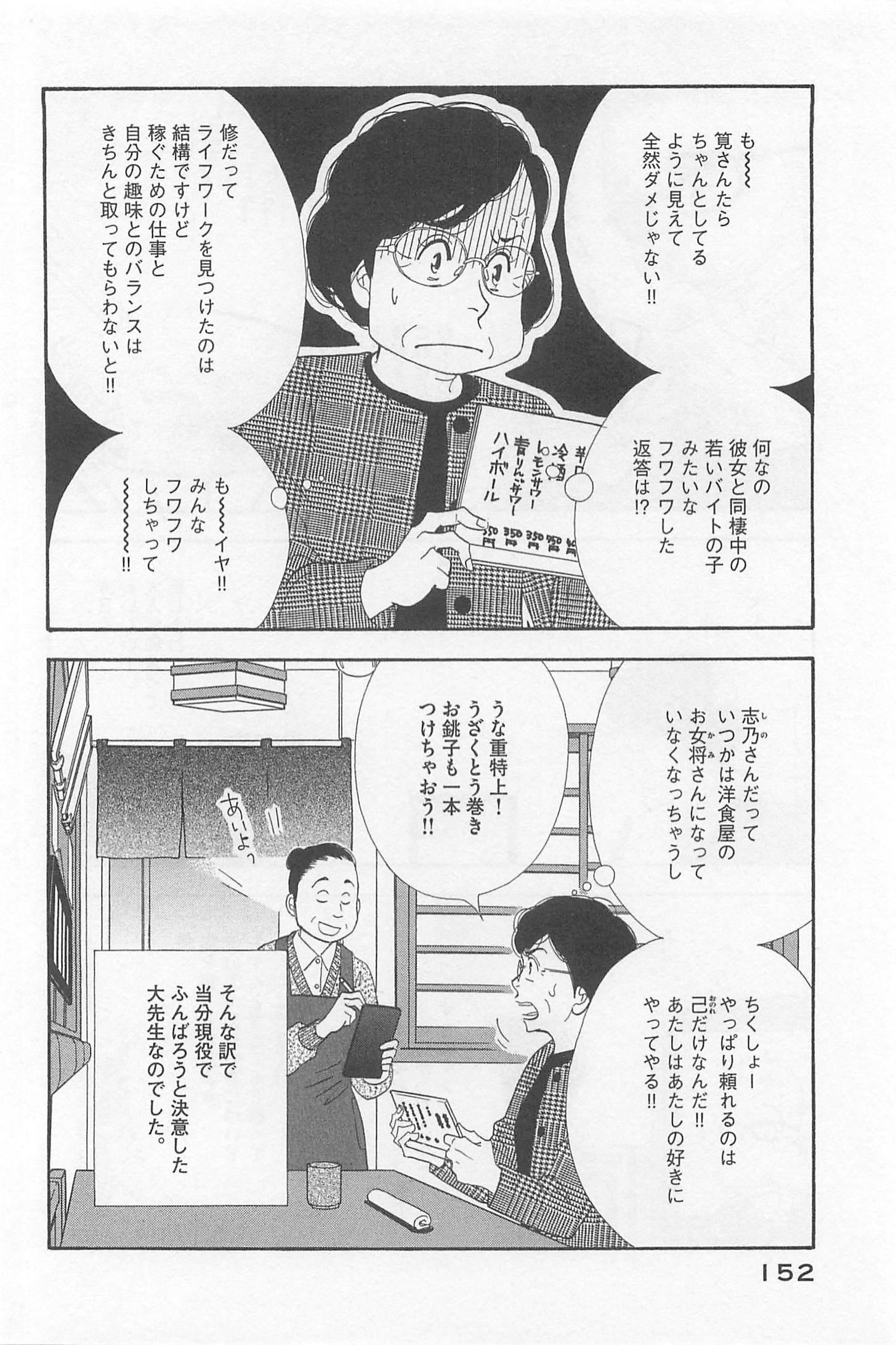 Kinou Nani Tabeta? Chapter 80 16ページ